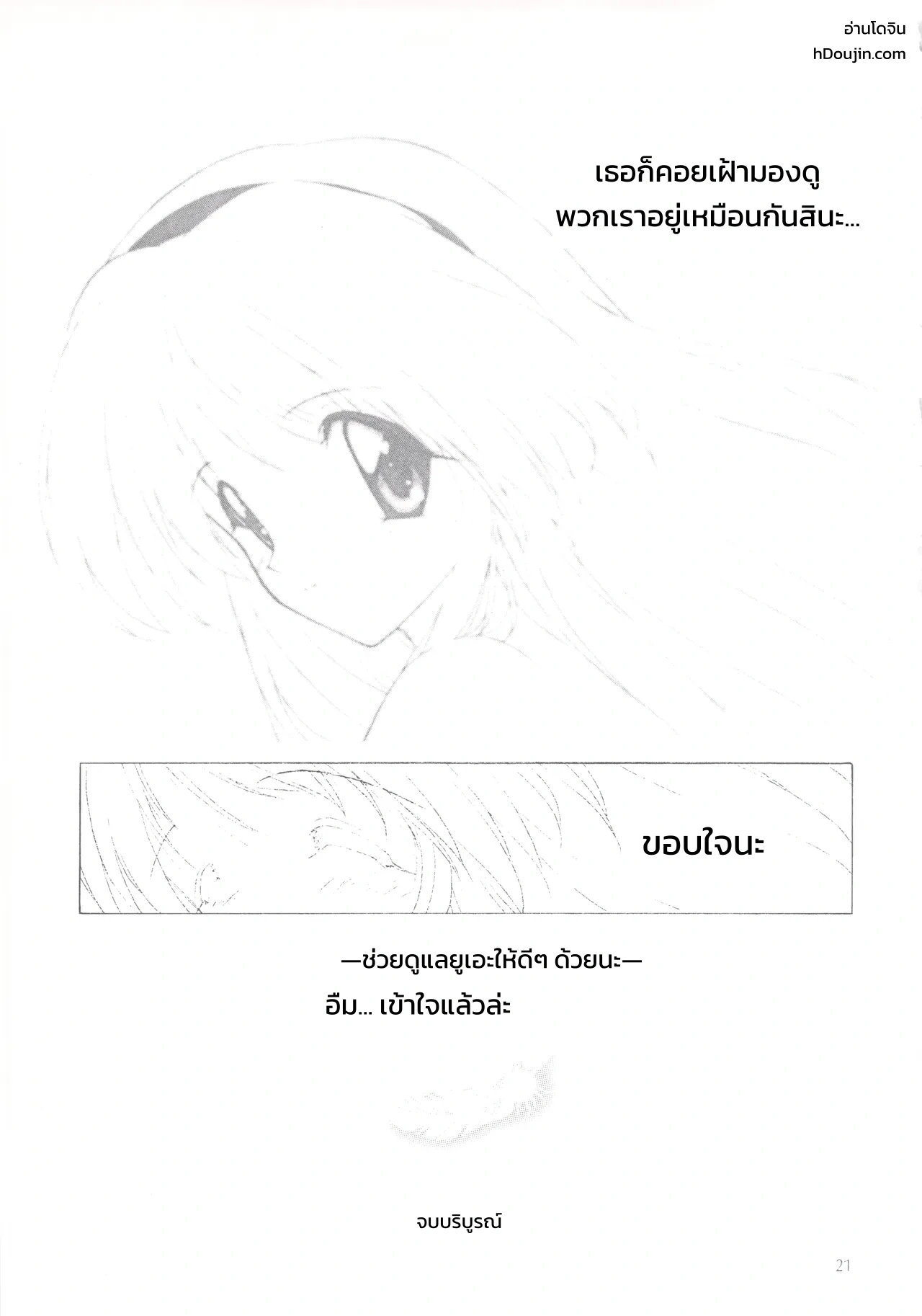 ความทรงจำแห่งรัก - ลีเบ เมโมเรียล - หน้า 20
