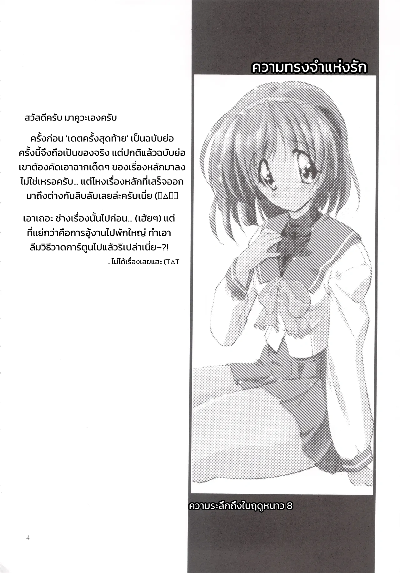 ความทรงจำแห่งรัก - ลีเบ เมโมเรียล - หน้า 3