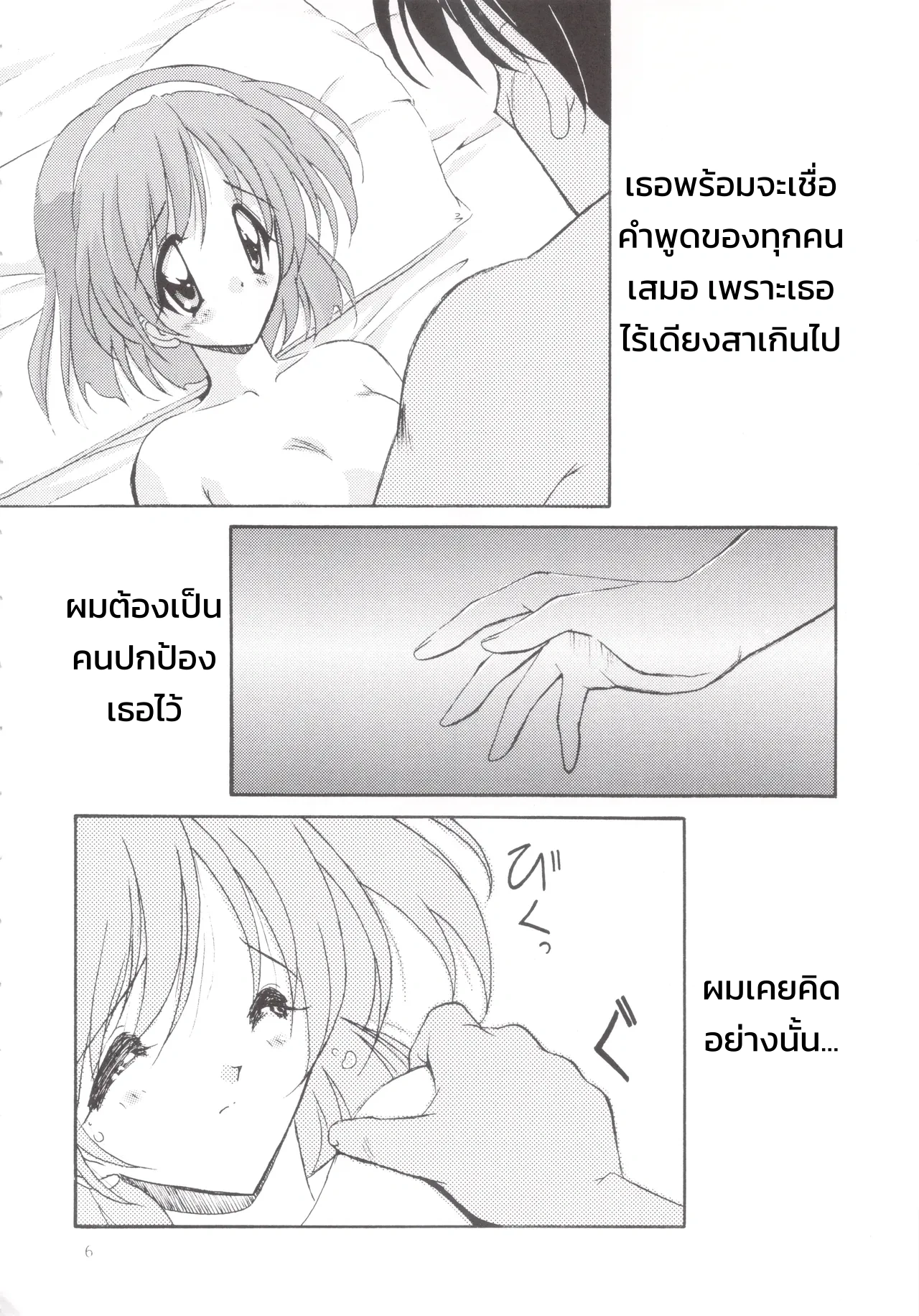 ความทรงจำแห่งรัก - ลีเบ เมโมเรียล - หน้า 5