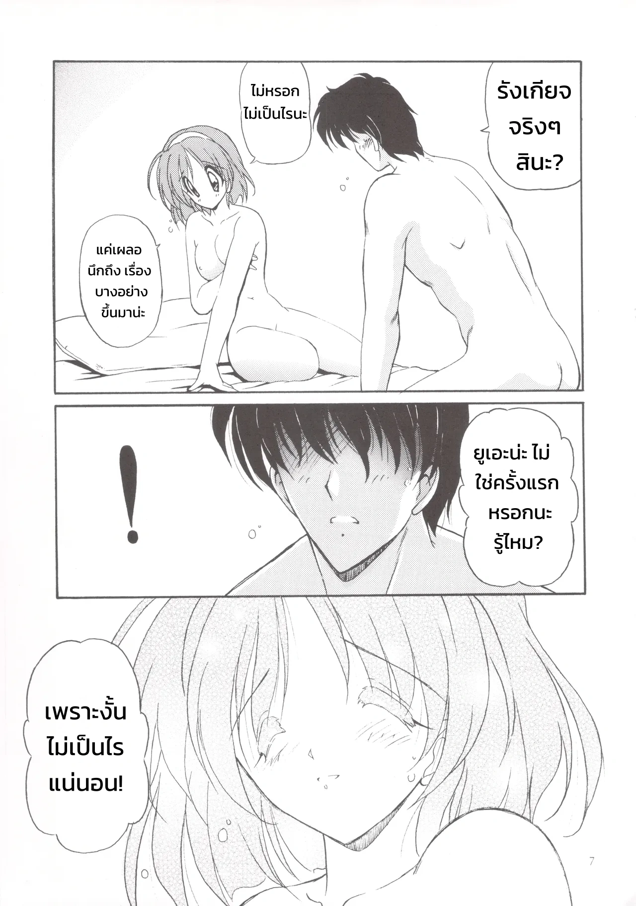 ความทรงจำแห่งรัก - ลีเบ เมโมเรียล - หน้า 6