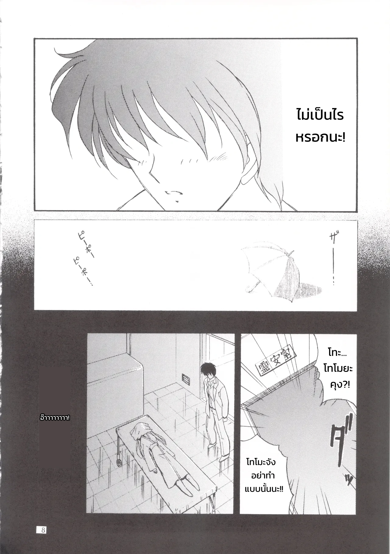 ความทรงจำแห่งรัก - ลีเบ เมโมเรียล - หน้า 7