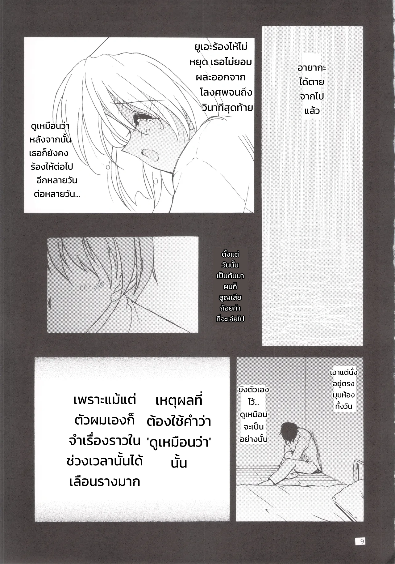 ความทรงจำแห่งรัก - ลีเบ เมโมเรียล - หน้า 8