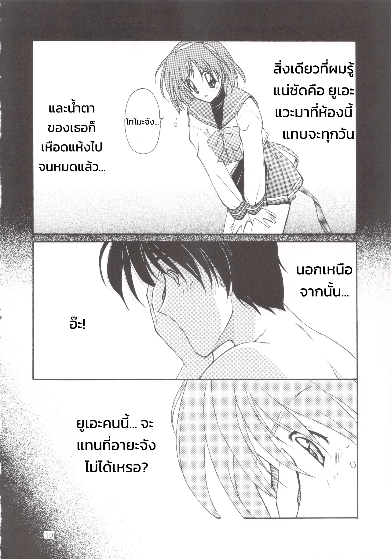 ความทรงจำแห่งรัก - ลีเบ เมโมเรียล - หน้า 9