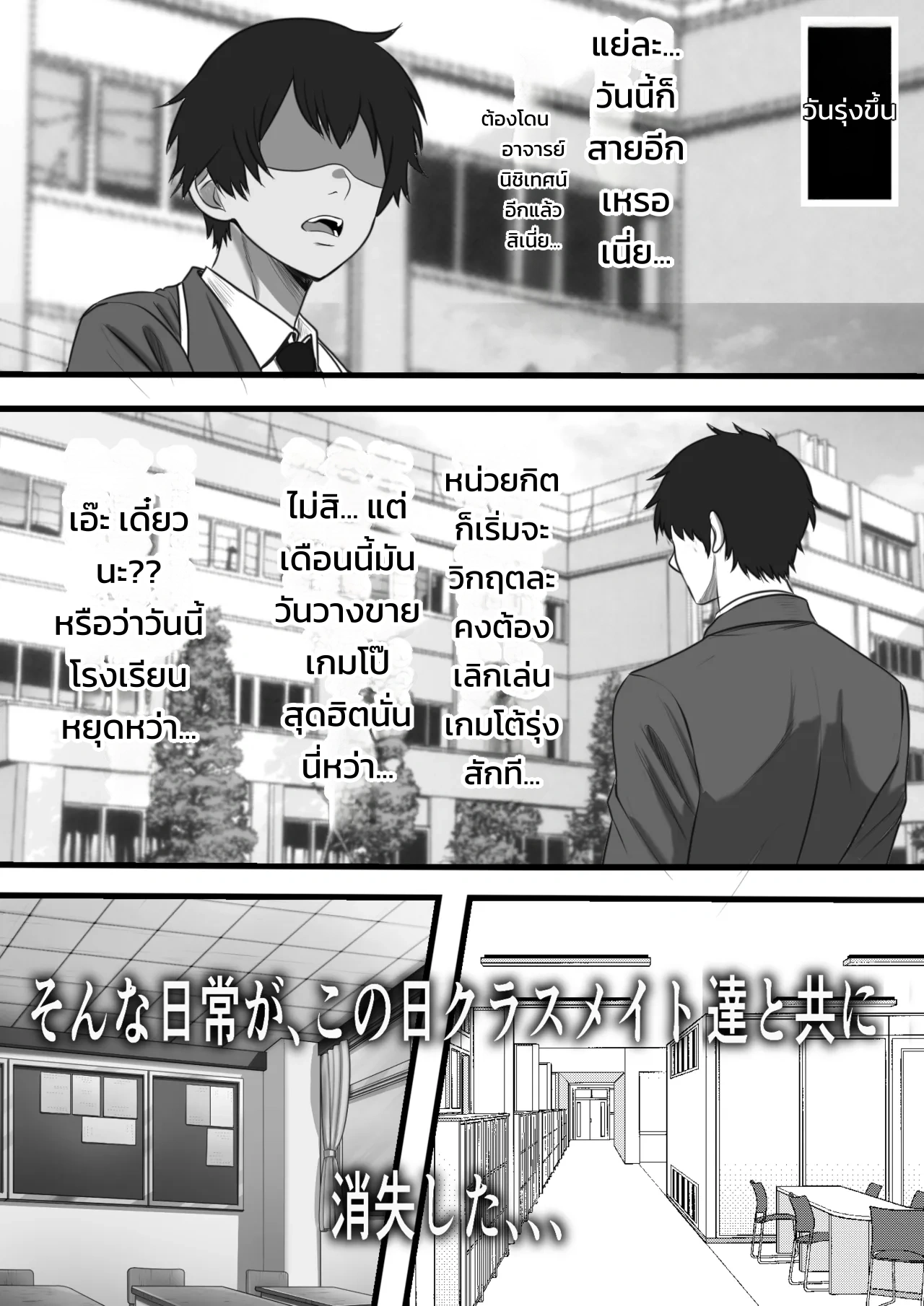 คัสตอม คลาสเมท ~เมื่อเพื่อนร่วมชั้นทุกคนยกเว้นผมไปเกิดใหม่ในเกมโอนาโฮล~ - หน้า 2