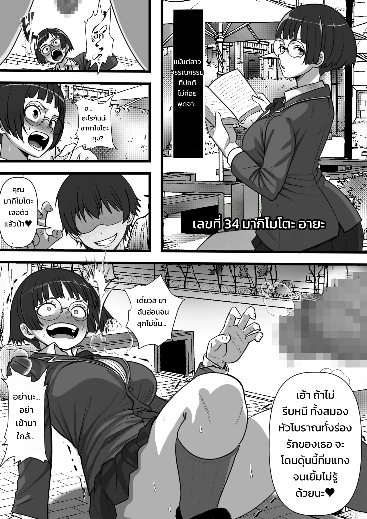 คัสตอม คลาสเมท ~เมื่อเพื่อนร่วมชั้นทุกคนยกเว้นผมไปเกิดใหม่ในเกมโอนาโฮล~ - หน้า 46