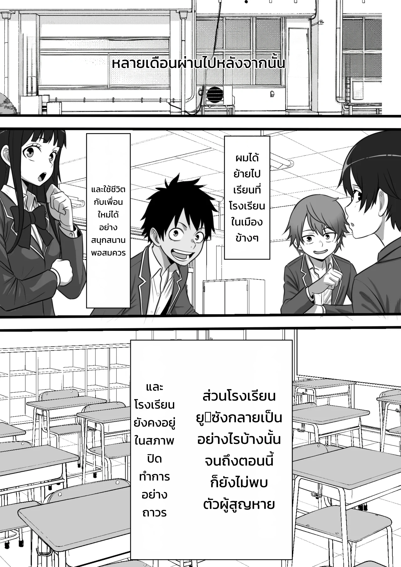 คัสตอม คลาสเมท ~เมื่อเพื่อนร่วมชั้นทุกคนยกเว้นผมไปเกิดใหม่ในเกมโอนาโฮล~ - หน้า 49
