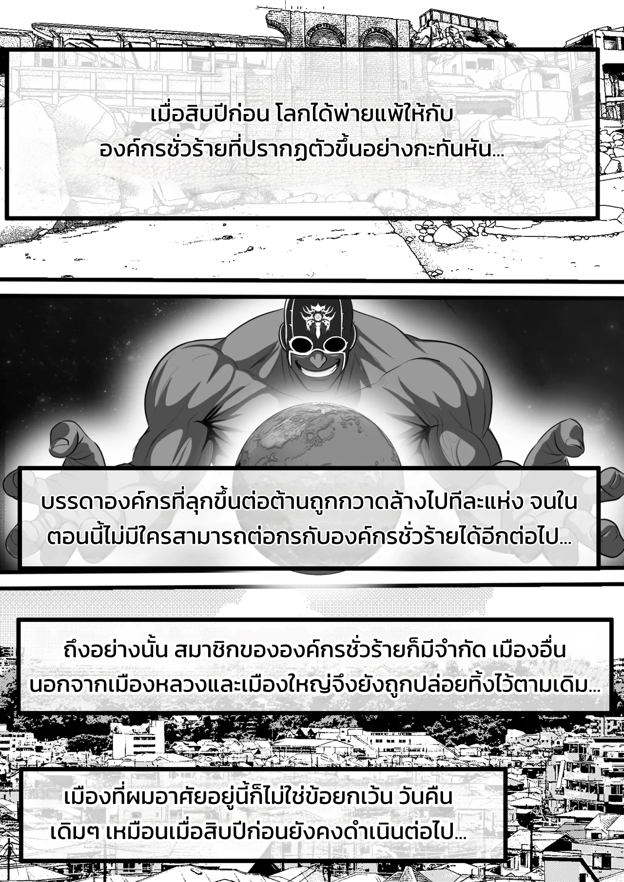 เปิดเทอมมาอีกที โรงเรียนก็กลายเป็นส้วมระบายกามขององค์กรชั่วร้ายไปซะแล้ว... - หน้า 24