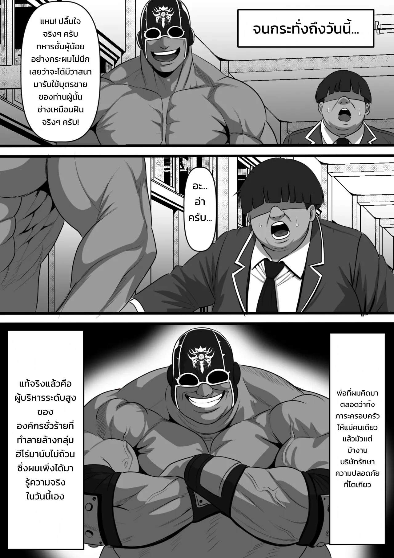 เปิดเทอมมาอีกที โรงเรียนก็กลายเป็นส้วมระบายกามขององค์กรชั่วร้ายไปซะแล้ว... - หน้า 25