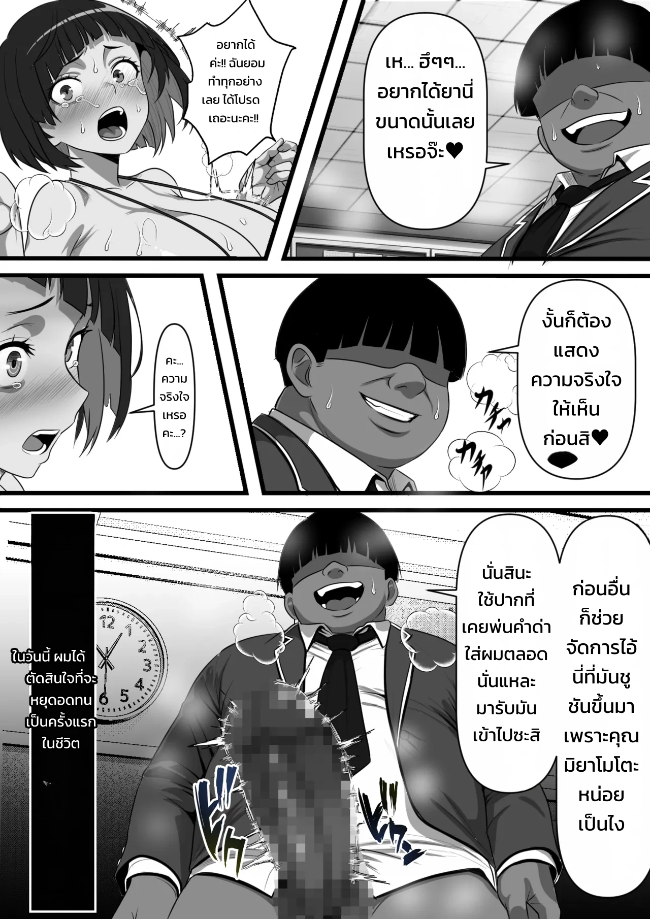 เปิดเทอมมาอีกที โรงเรียนก็กลายเป็นส้วมระบายกามขององค์กรชั่วร้ายไปซะแล้ว... - หน้า 33