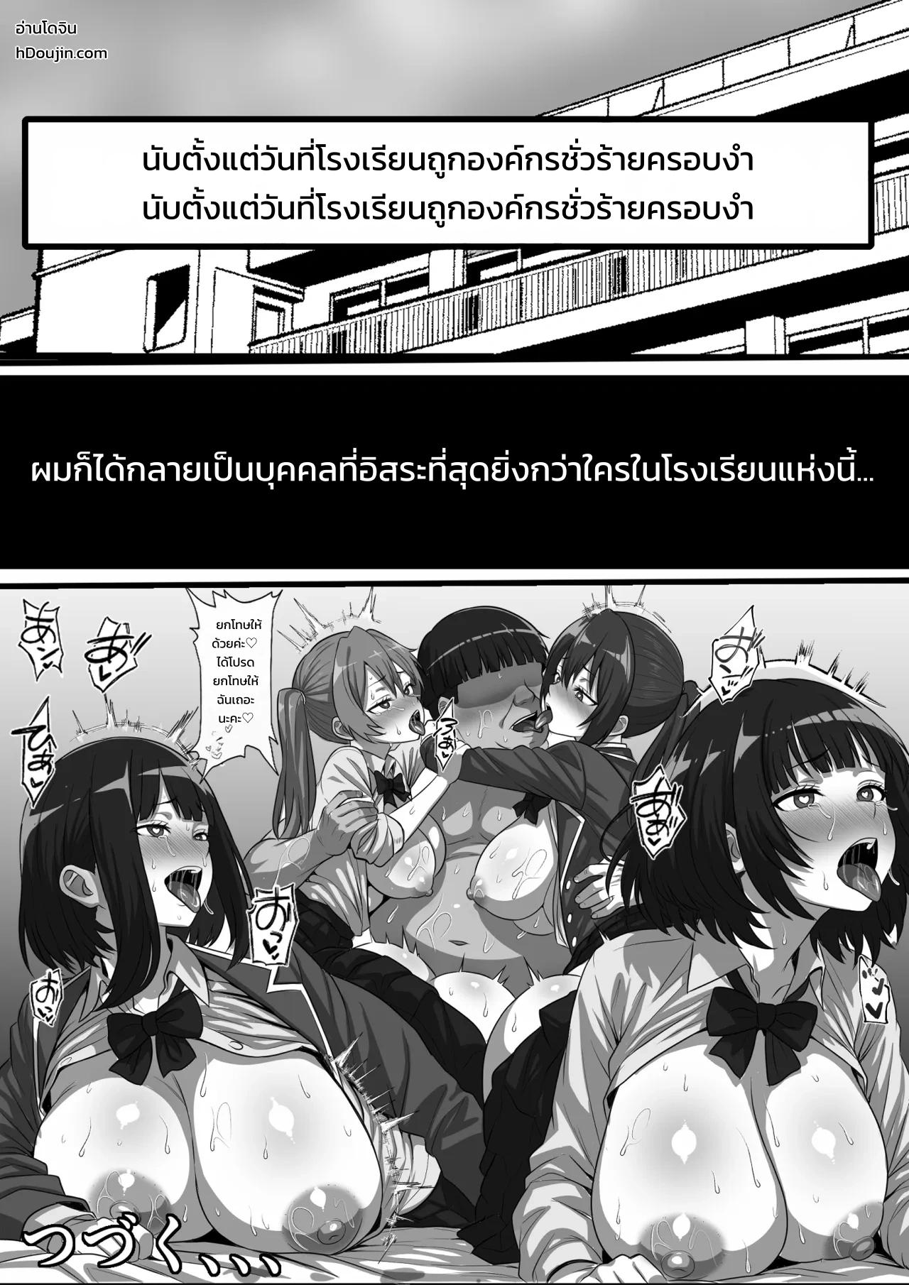 เปิดเทอมมาอีกที โรงเรียนก็กลายเป็นส้วมระบายกามขององค์กรชั่วร้ายไปซะแล้ว... - หน้า 52