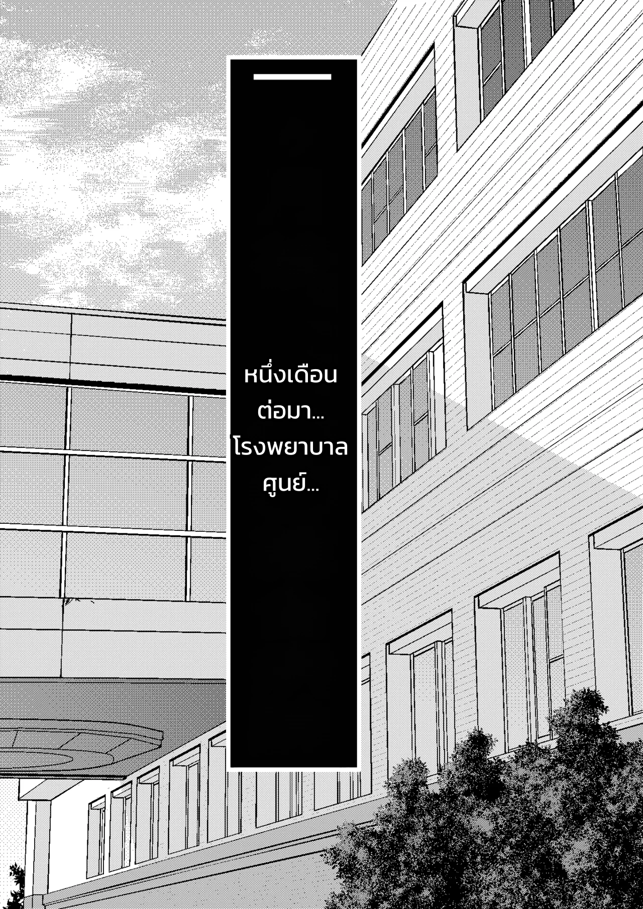 เปิดเทอมมาอีกที โรงเรียนก็กลายเป็นส้วมระบายกามขององค์กรชั่วร้ายไปซะแล้ว... - หน้า 6