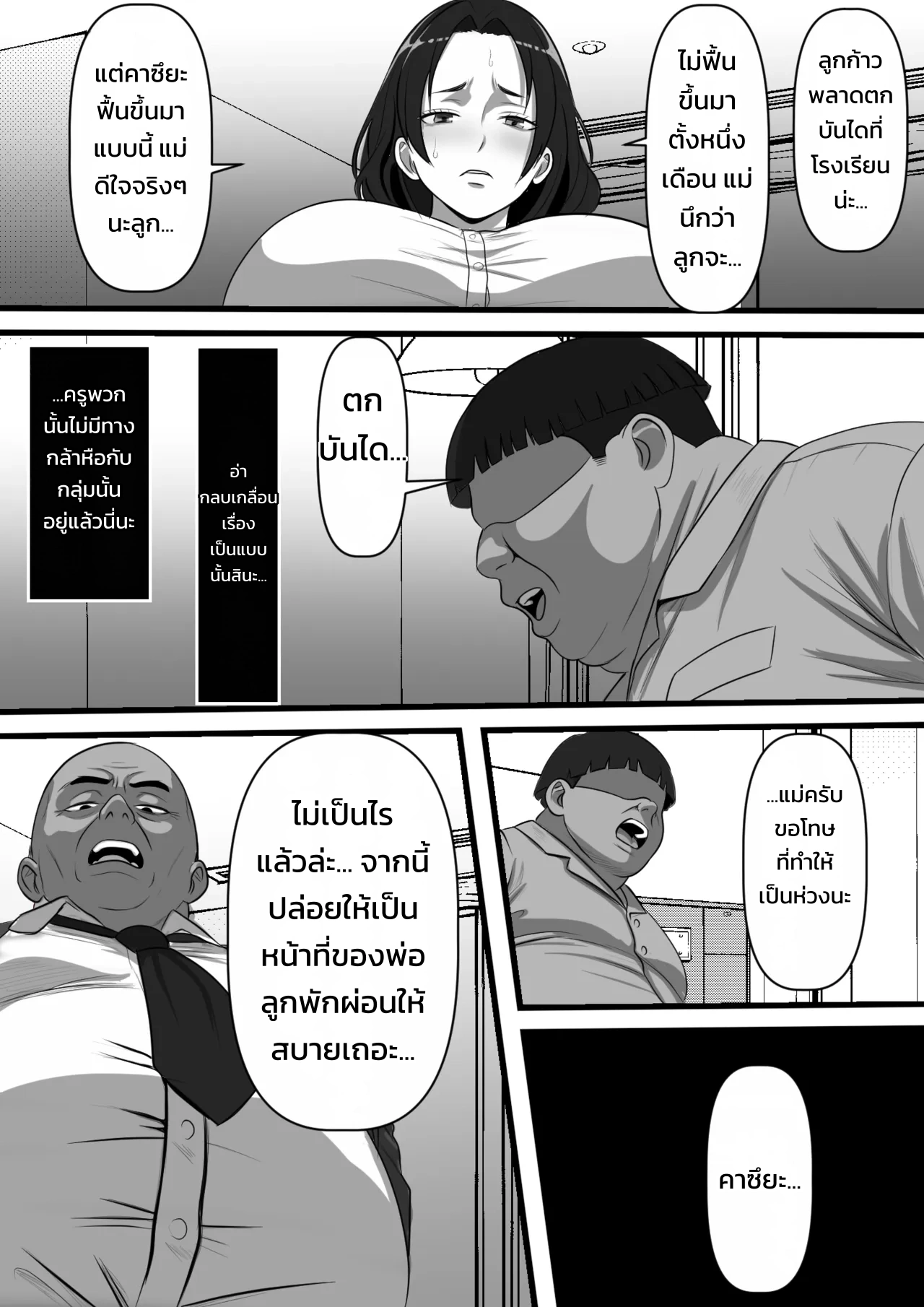 เปิดเทอมมาอีกที โรงเรียนก็กลายเป็นส้วมระบายกามขององค์กรชั่วร้ายไปซะแล้ว... - หน้า 8