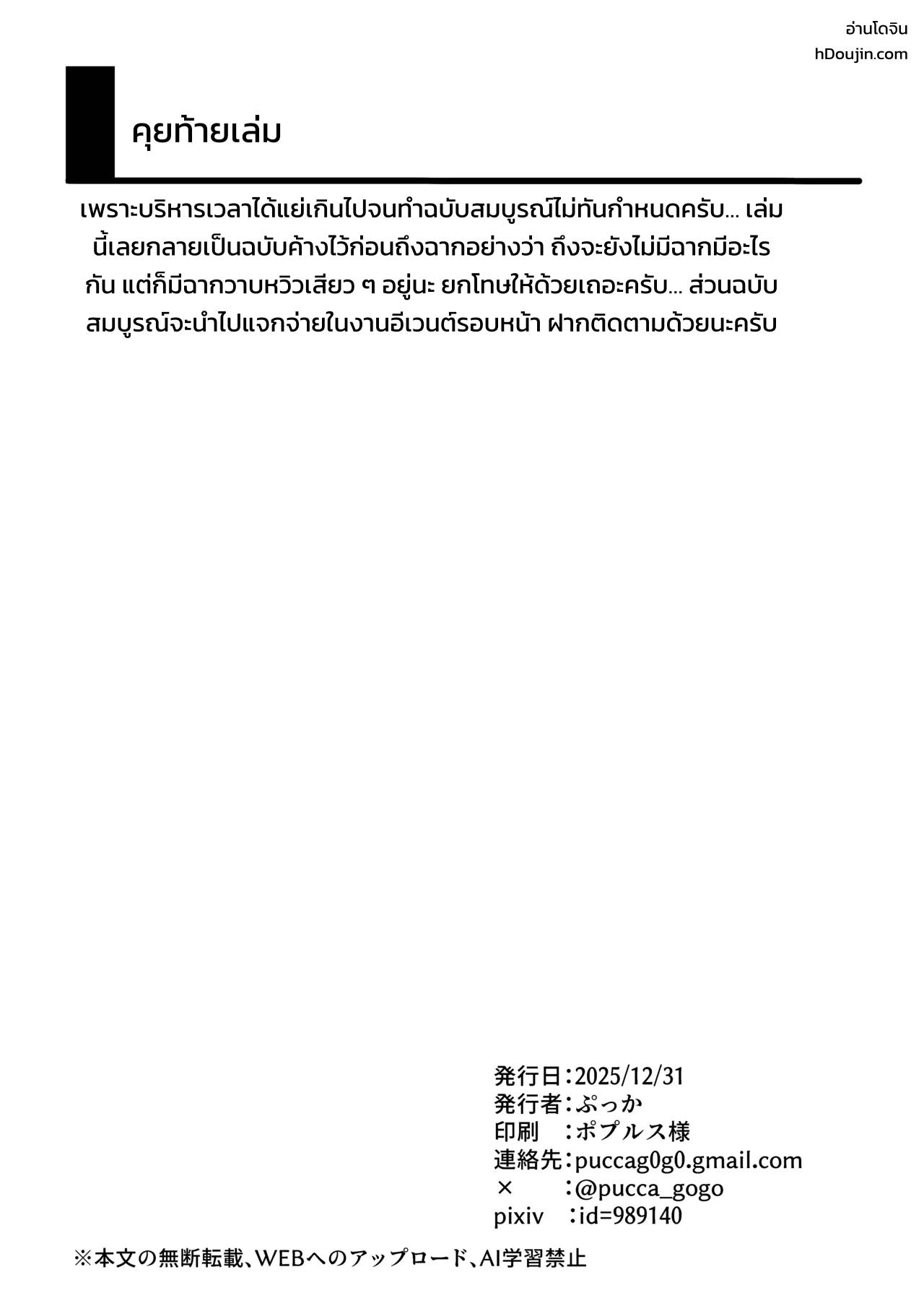 ถ่ายคลิปโชว์เสียวกลางแจ้ง ดันโดนคนเดินผ่านเห็นเข้าซะงั้น (ฉบับร่าง) - หน้า 13