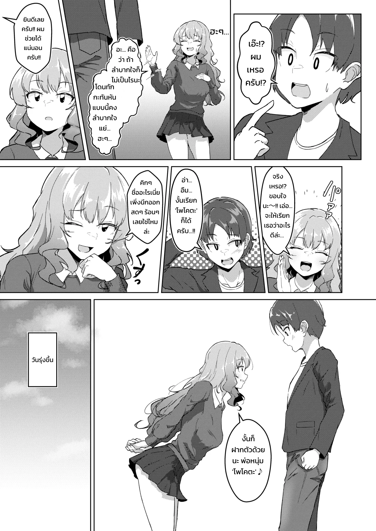 พี่สาวสายโชว์เสียวกลางแจ้งกับเซ็กส์นอกสถานที่ตามน้ำ! - หน้า 9