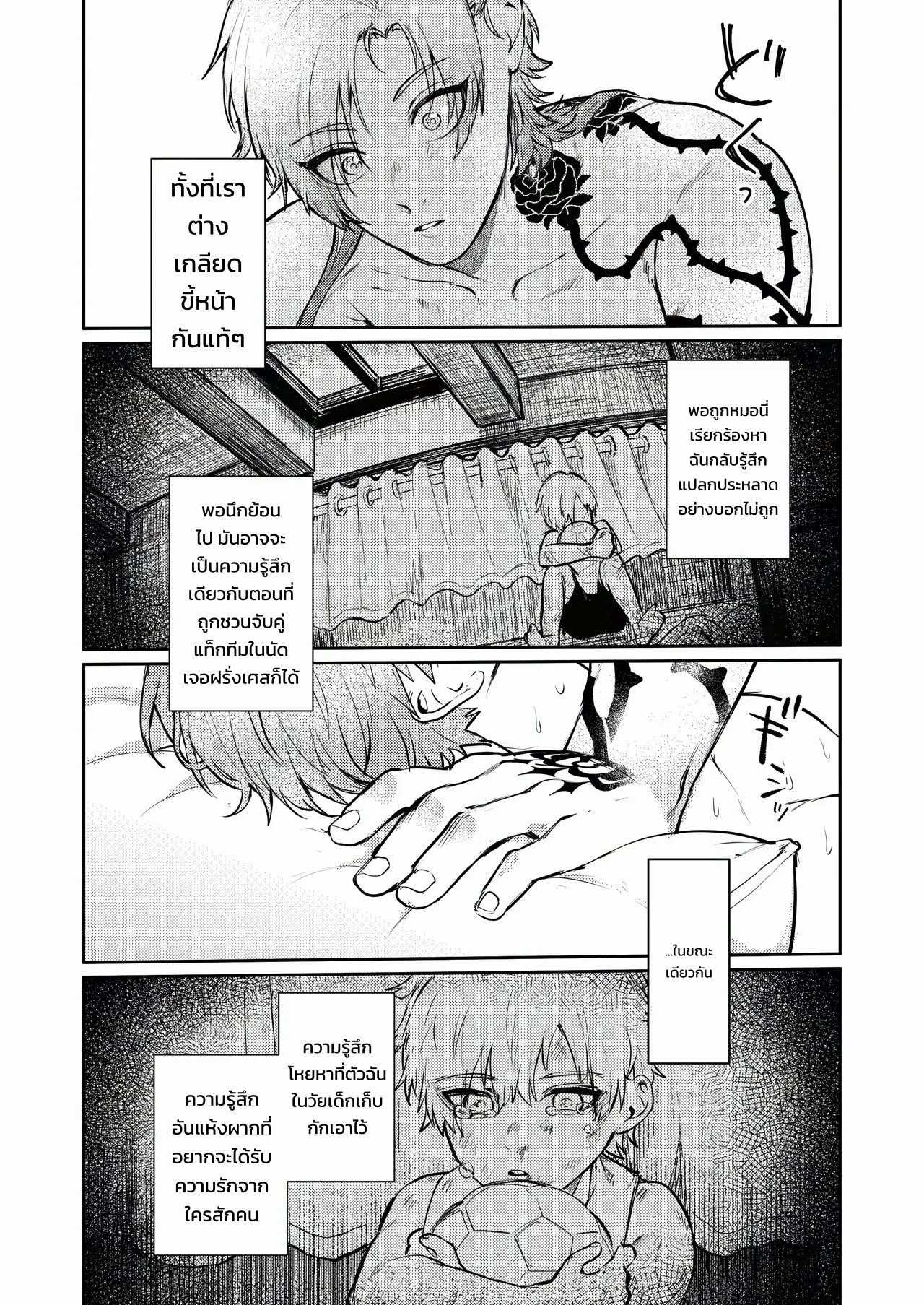 ไทรอัล แอนด์ เออเรอร์ - หน้า 21