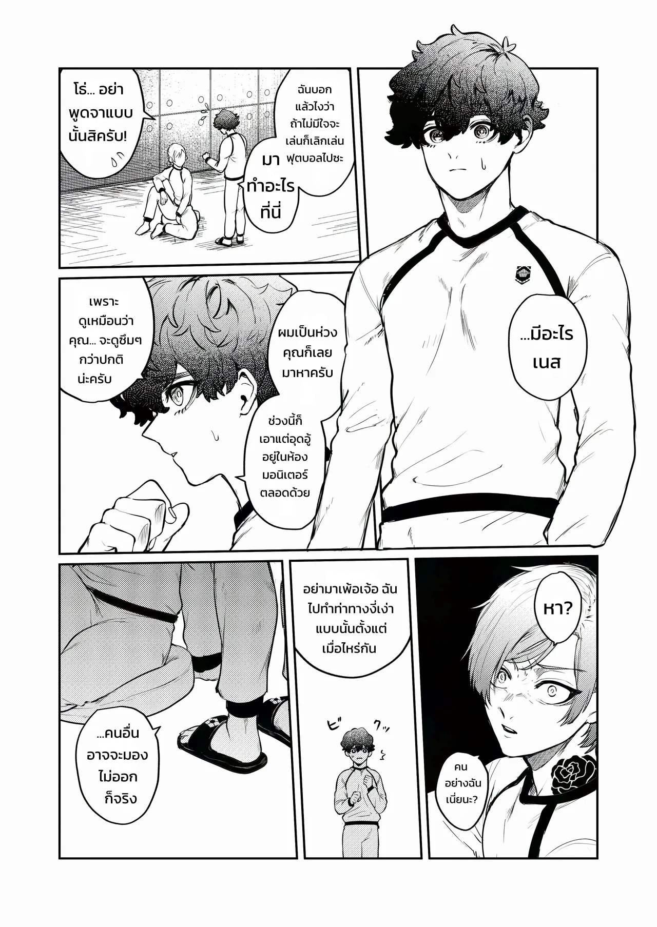 ไทรอัล แอนด์ เออเรอร์ - หน้า 24