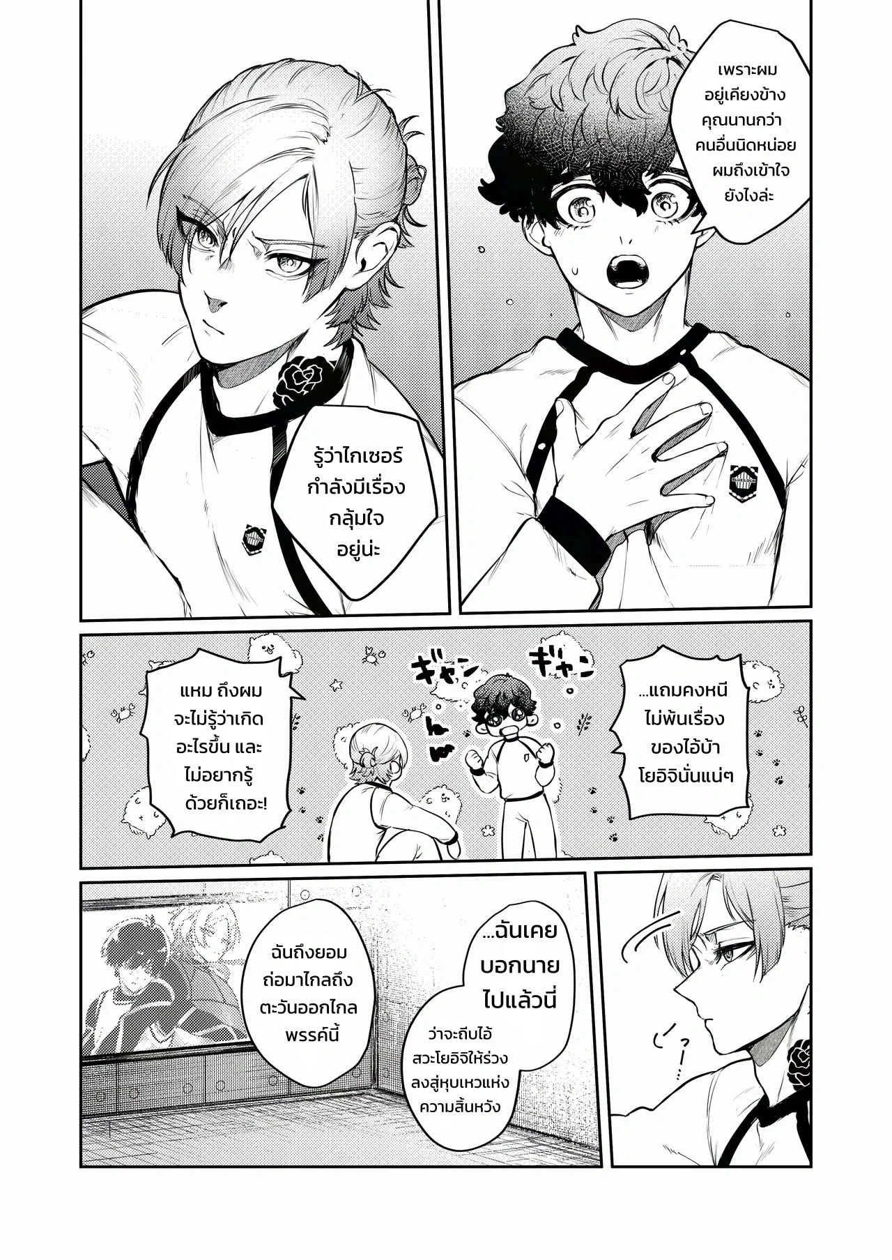 ไทรอัล แอนด์ เออเรอร์ - หน้า 25
