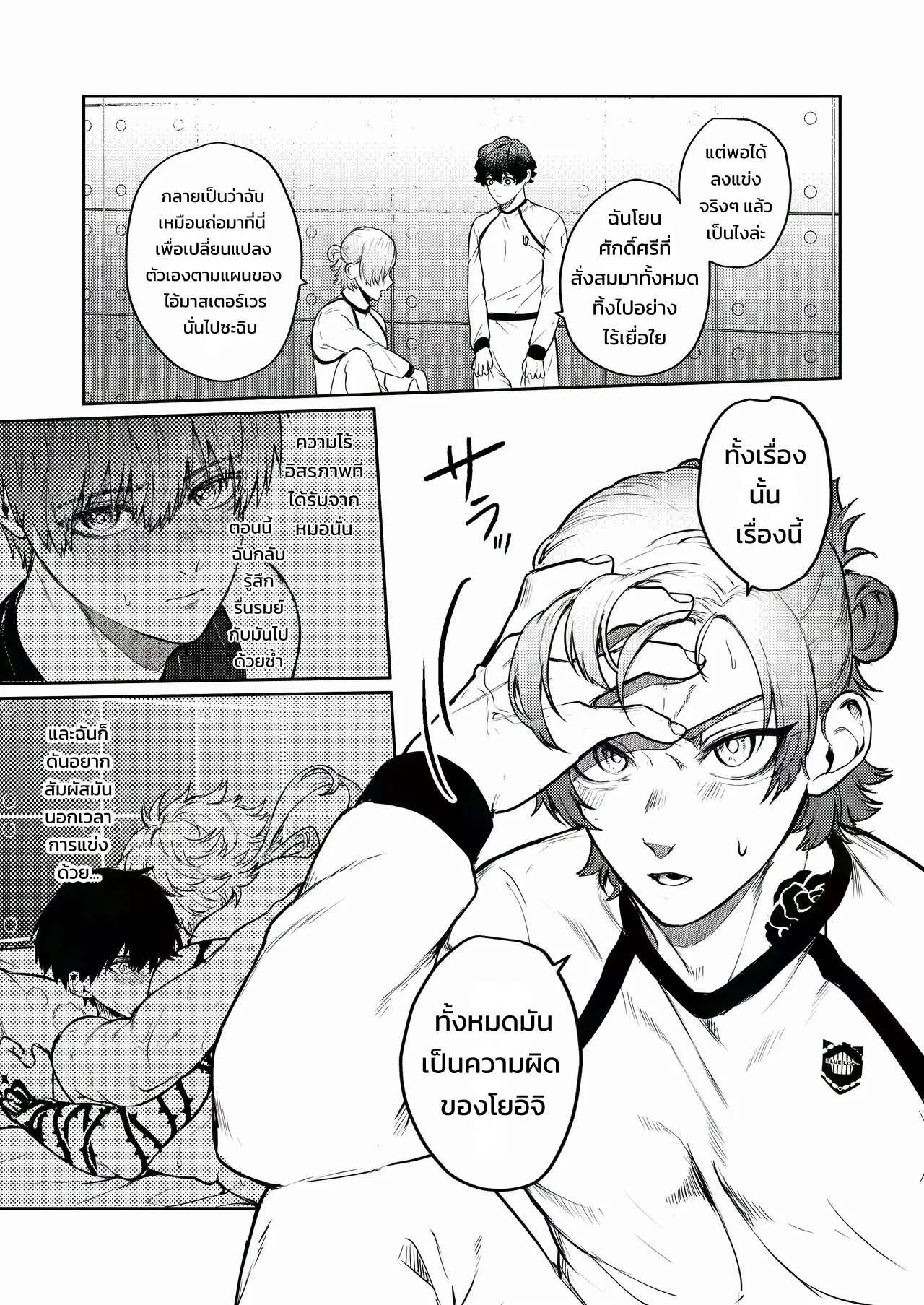 ไทรอัล แอนด์ เออเรอร์ - หน้า 26