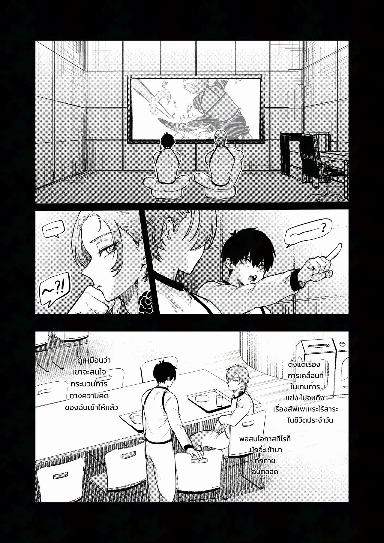 ไทรอัล แอนด์ เออเรอร์ - หน้า 7