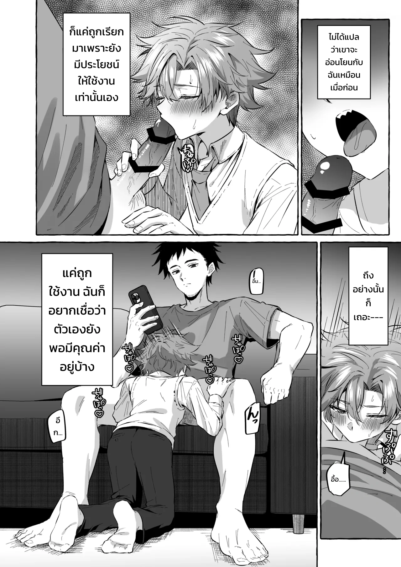 อยากเป็นสัตว์เลี้ยงของคนที่ชอบจนโดนฝึกแทบหมดสติ - หน้า 11