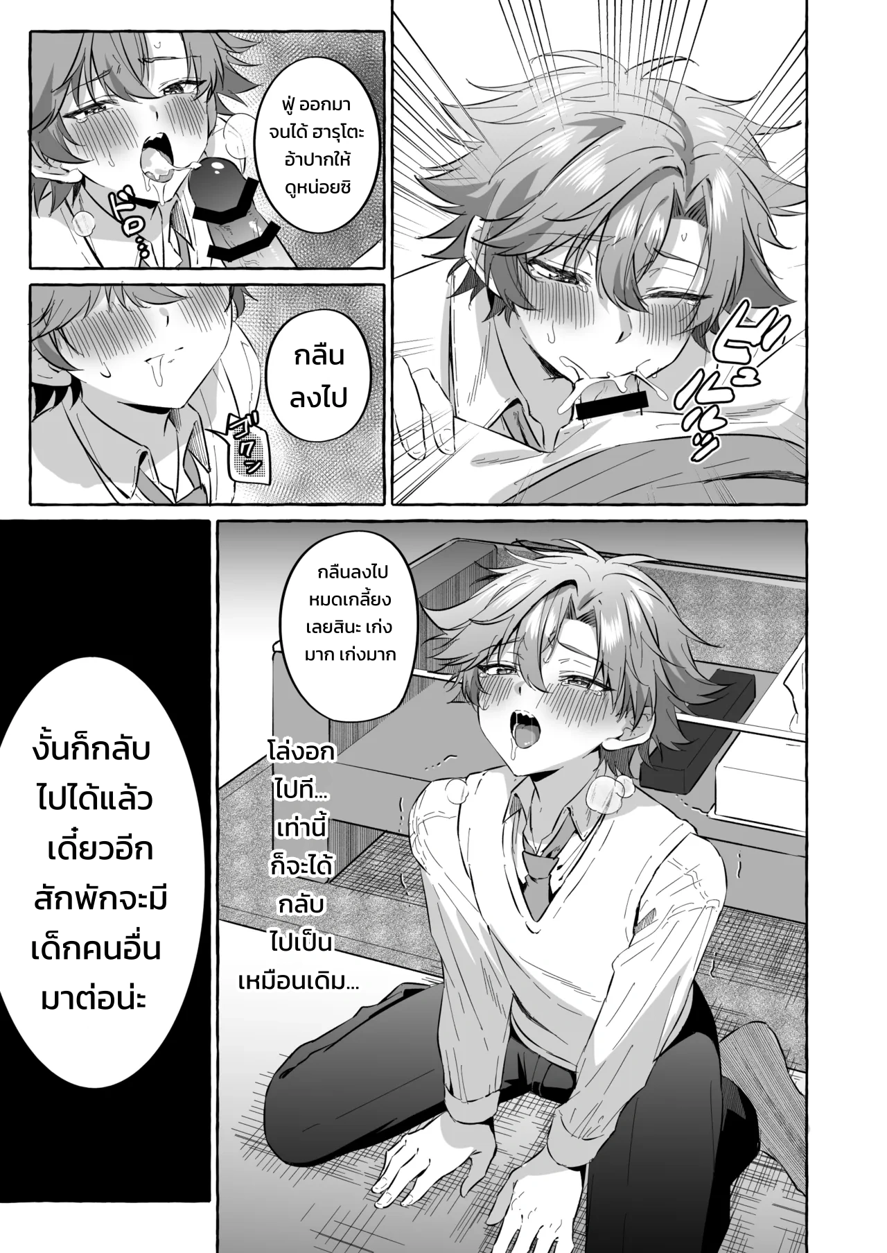 อยากเป็นสัตว์เลี้ยงของคนที่ชอบจนโดนฝึกแทบหมดสติ - หน้า 12