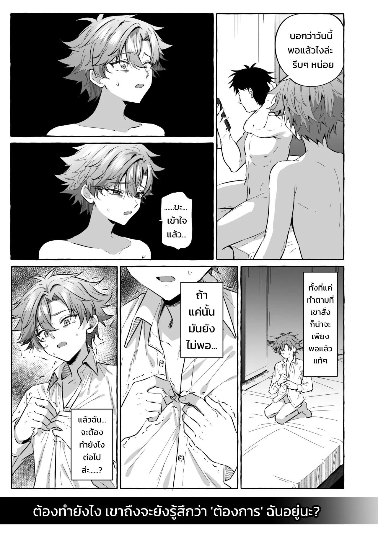 อยากเป็นสัตว์เลี้ยงของคนที่ชอบจนโดนฝึกแทบหมดสติ - หน้า 16