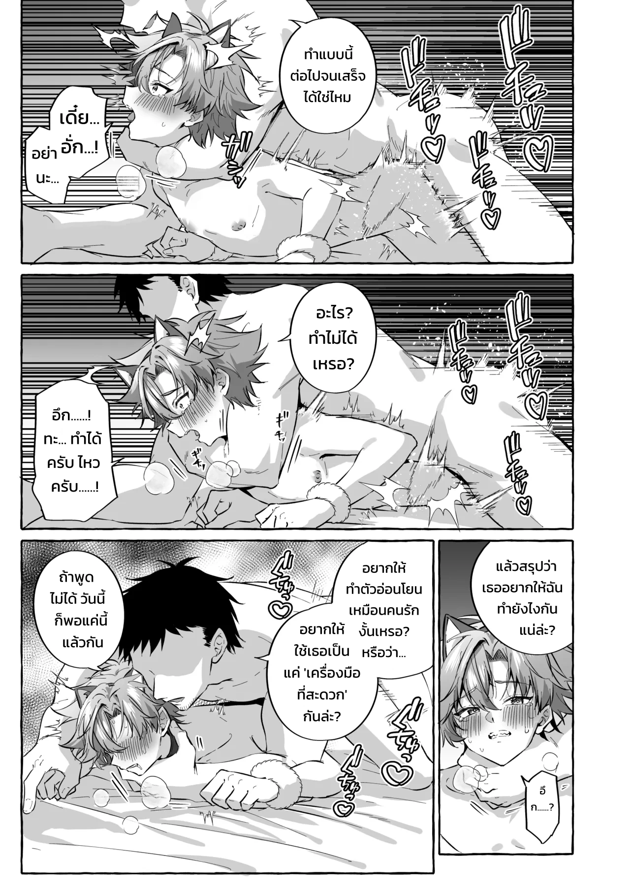 อยากเป็นสัตว์เลี้ยงของคนที่ชอบจนโดนฝึกแทบหมดสติ - หน้า 18