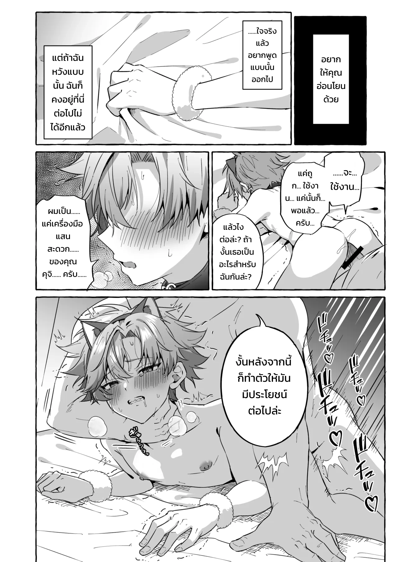 อยากเป็นสัตว์เลี้ยงของคนที่ชอบจนโดนฝึกแทบหมดสติ - หน้า 19