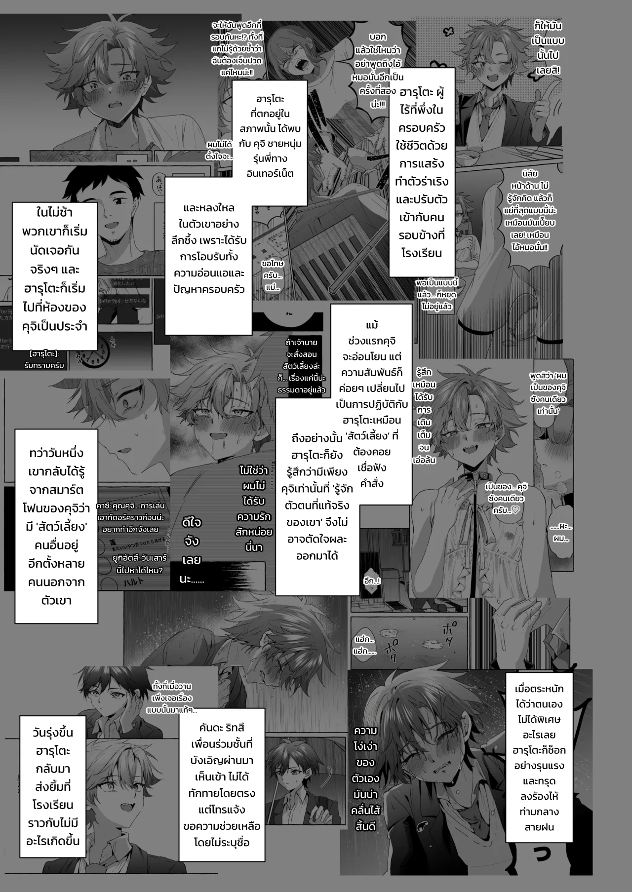 อยากเป็นสัตว์เลี้ยงของคนที่ชอบจนโดนฝึกแทบหมดสติ - หน้า 2
