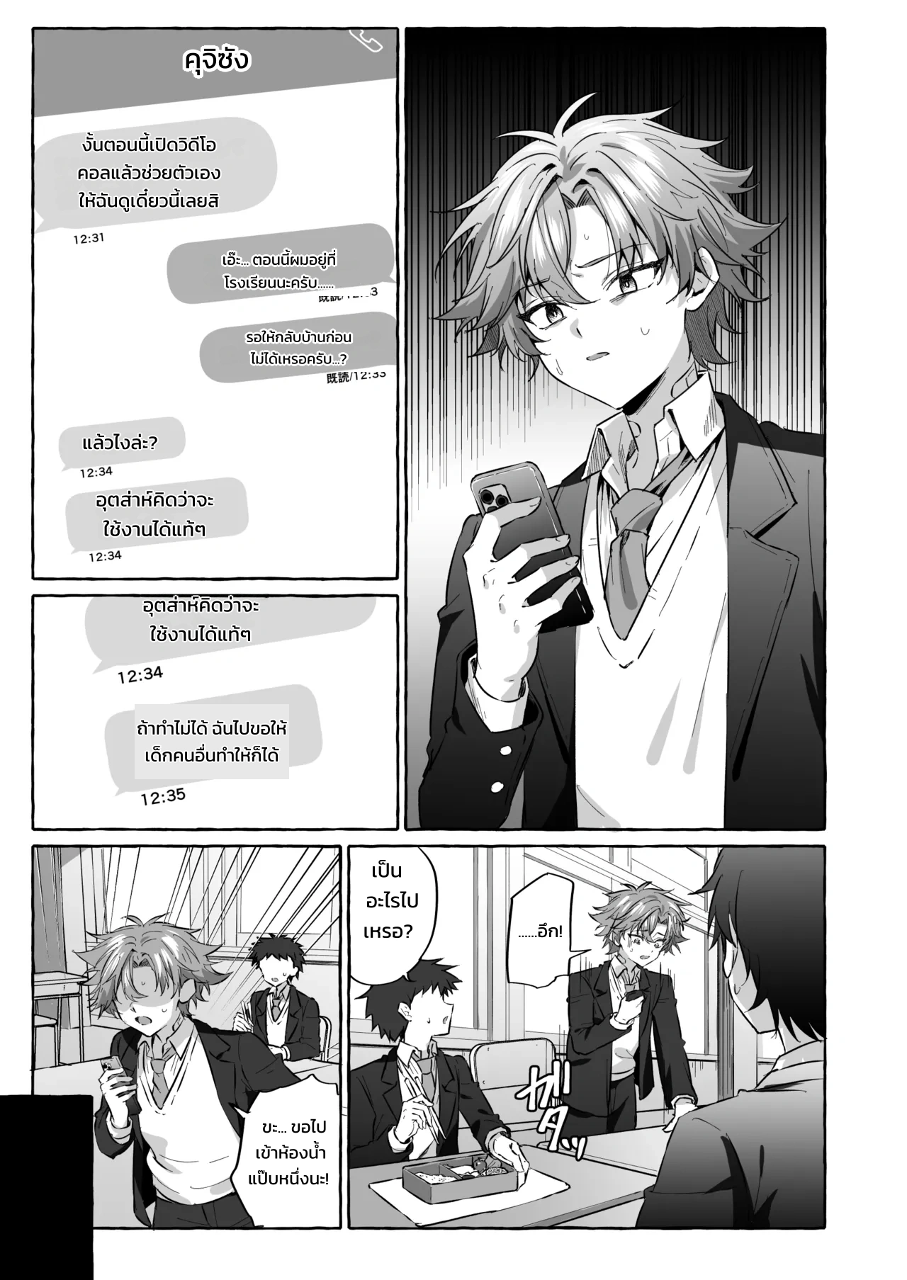 อยากเป็นสัตว์เลี้ยงของคนที่ชอบจนโดนฝึกแทบหมดสติ - หน้า 22
