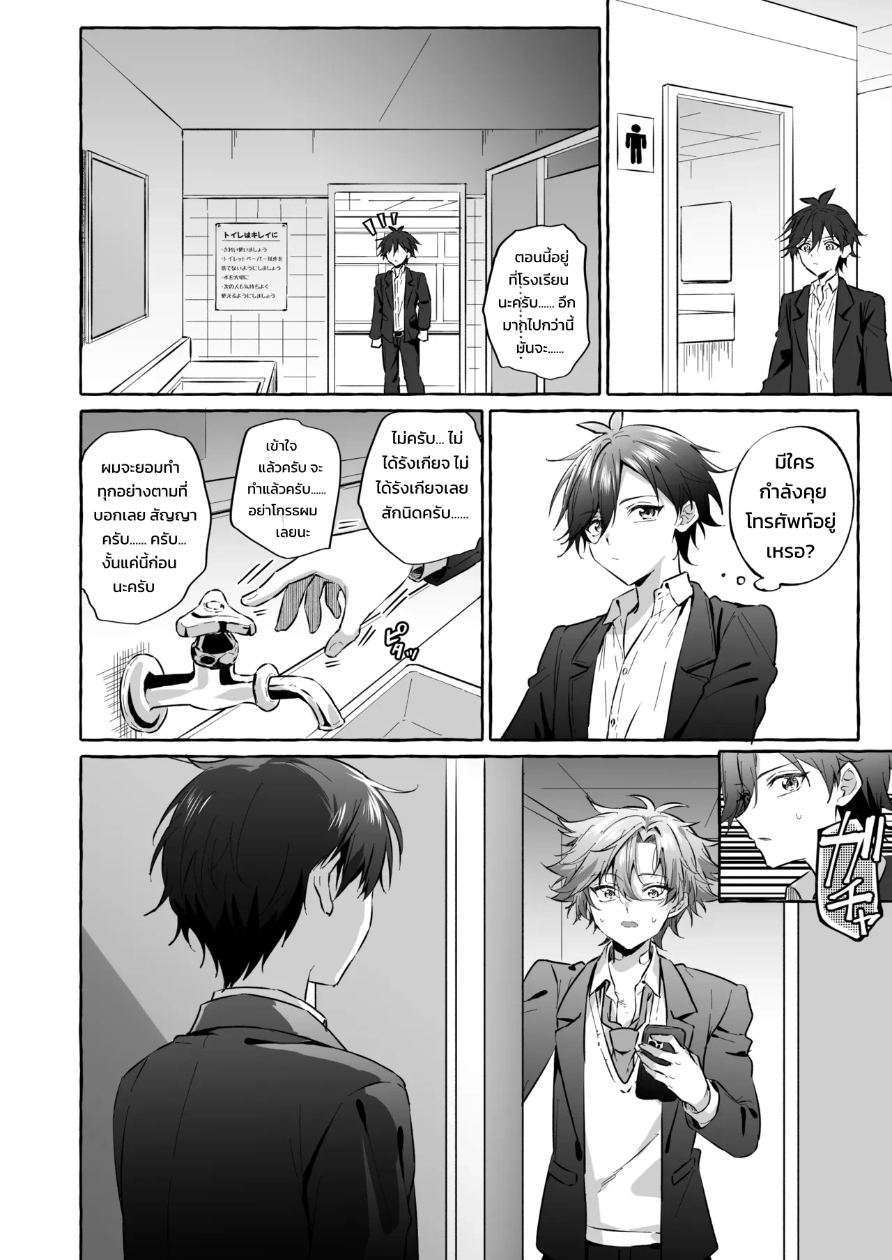 อยากเป็นสัตว์เลี้ยงของคนที่ชอบจนโดนฝึกแทบหมดสติ - หน้า 23