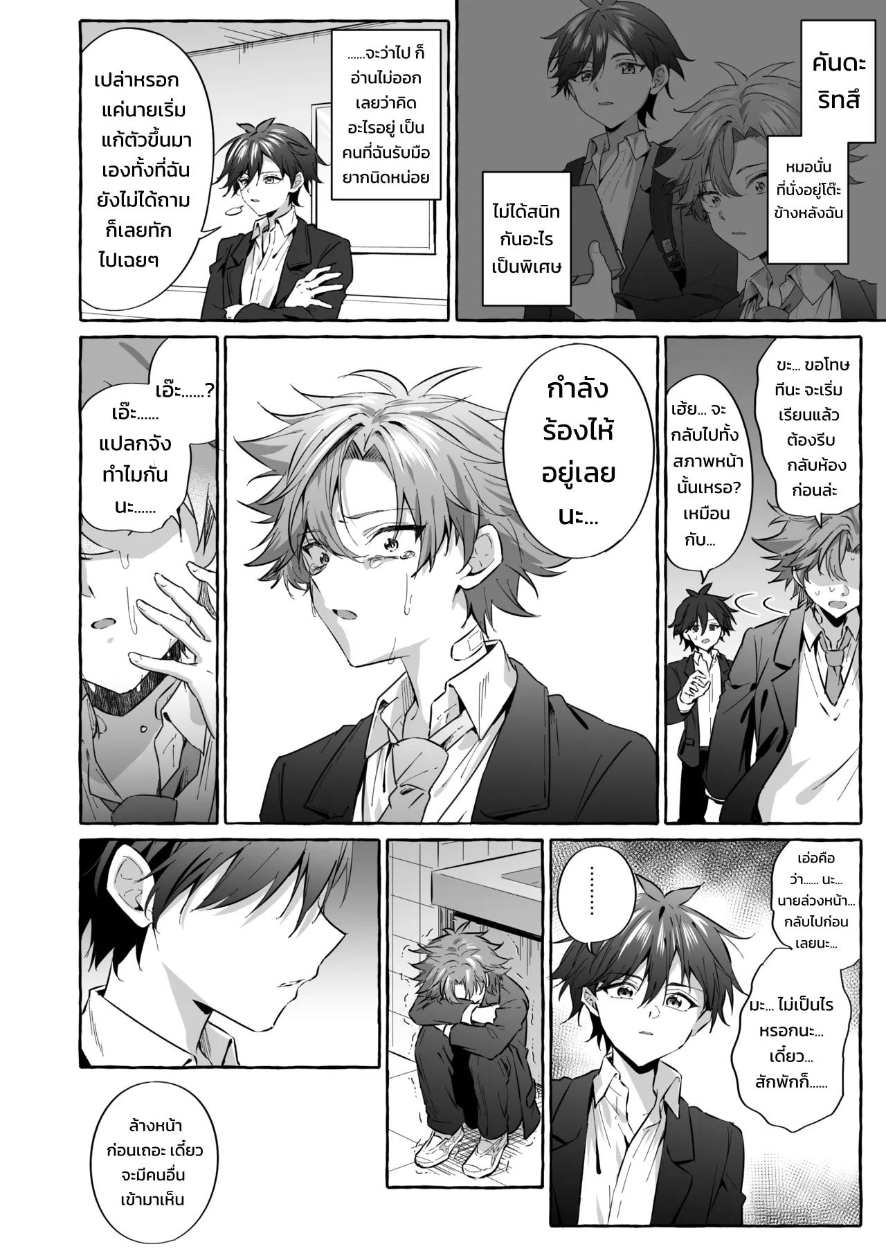 อยากเป็นสัตว์เลี้ยงของคนที่ชอบจนโดนฝึกแทบหมดสติ - หน้า 25