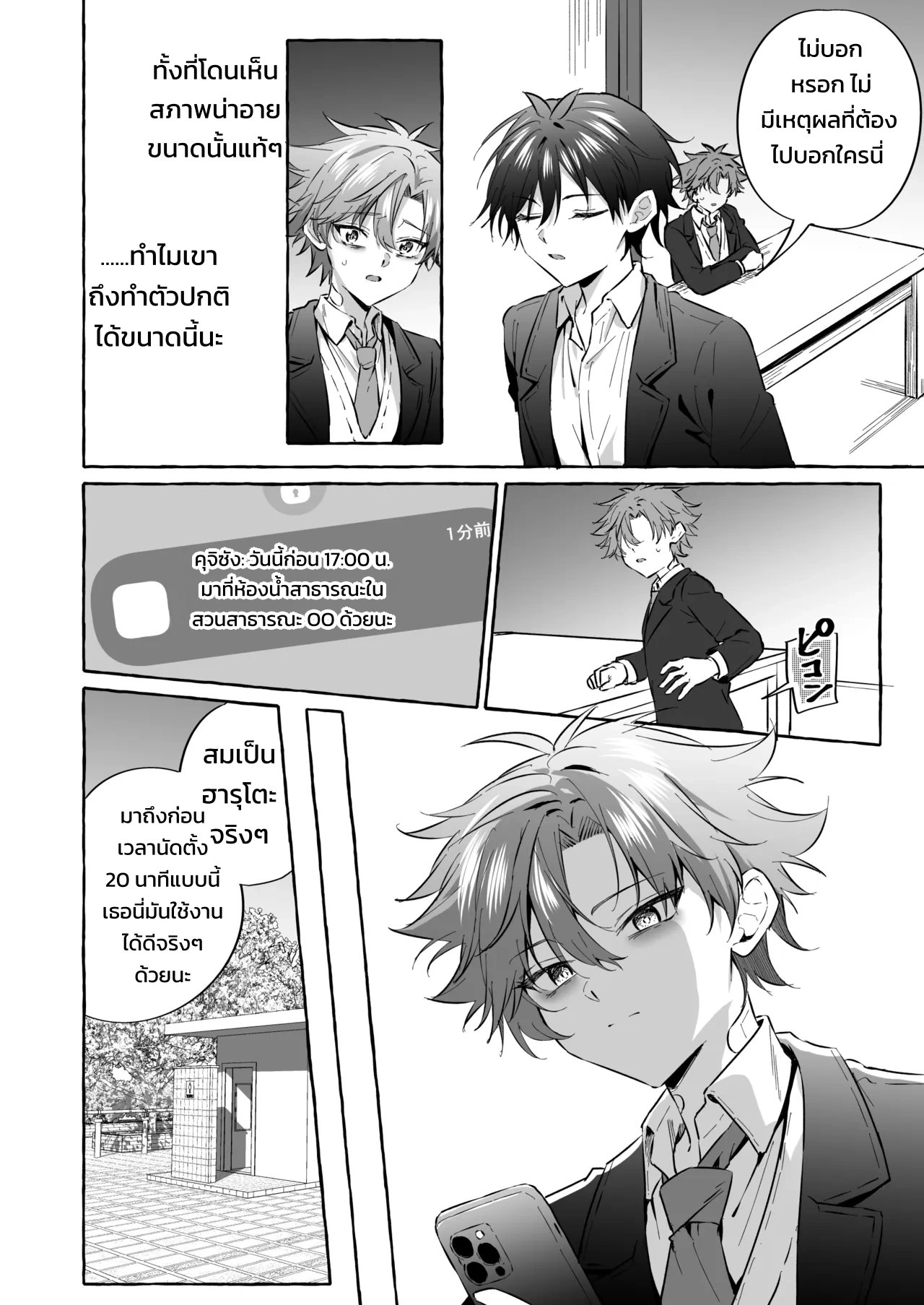 อยากเป็นสัตว์เลี้ยงของคนที่ชอบจนโดนฝึกแทบหมดสติ - หน้า 29