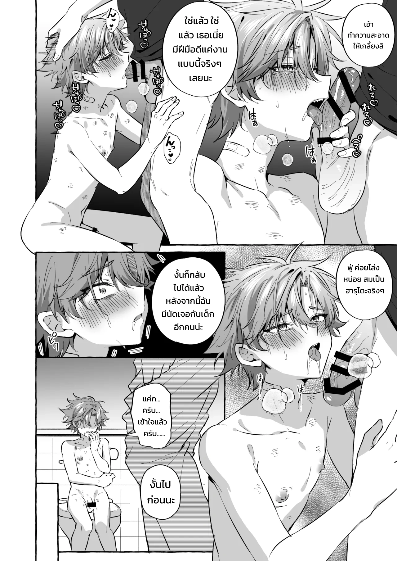 อยากเป็นสัตว์เลี้ยงของคนที่ชอบจนโดนฝึกแทบหมดสติ - หน้า 31