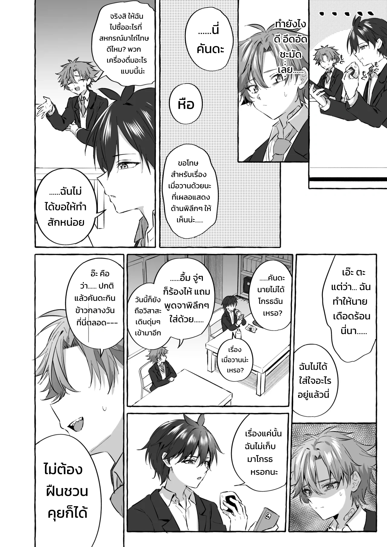 อยากเป็นสัตว์เลี้ยงของคนที่ชอบจนโดนฝึกแทบหมดสติ - หน้า 35
