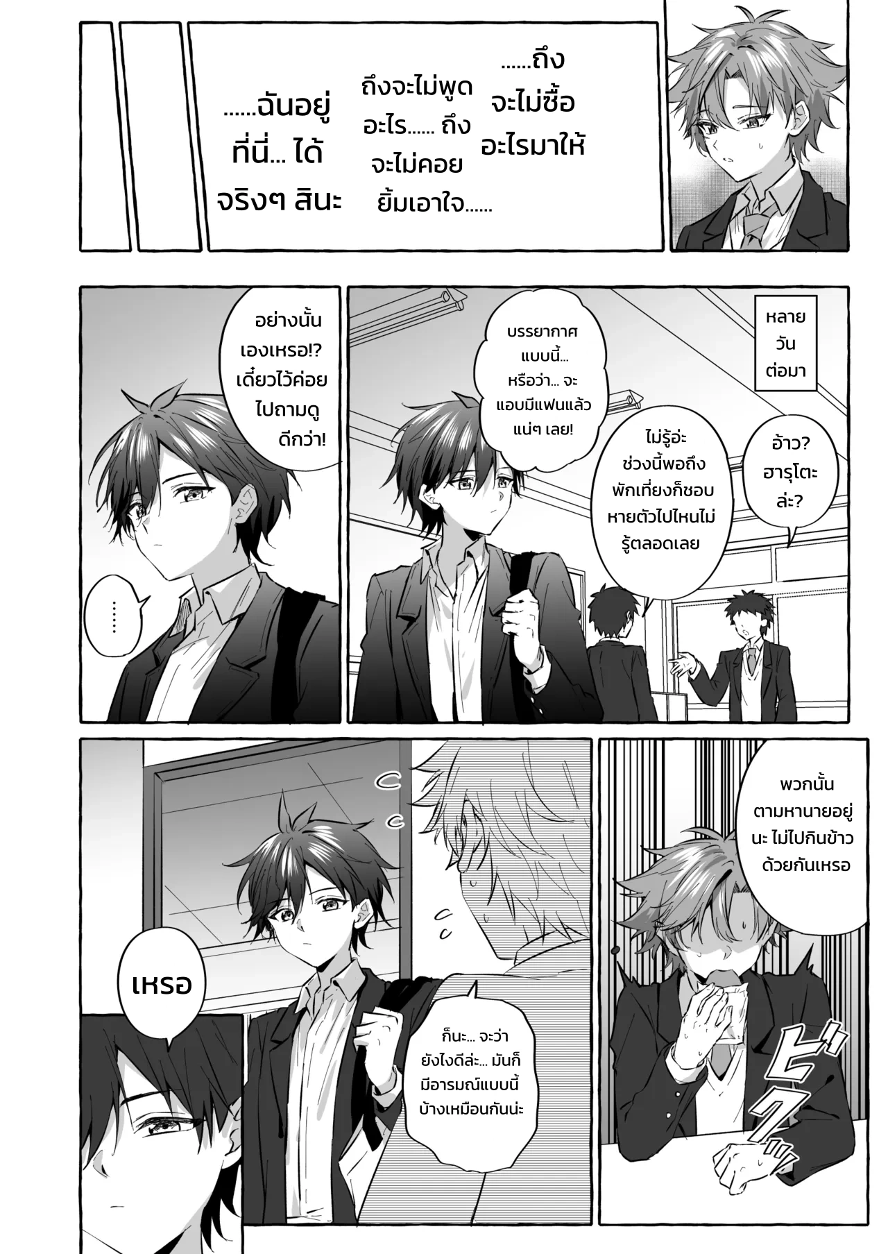 อยากเป็นสัตว์เลี้ยงของคนที่ชอบจนโดนฝึกแทบหมดสติ - หน้า 37