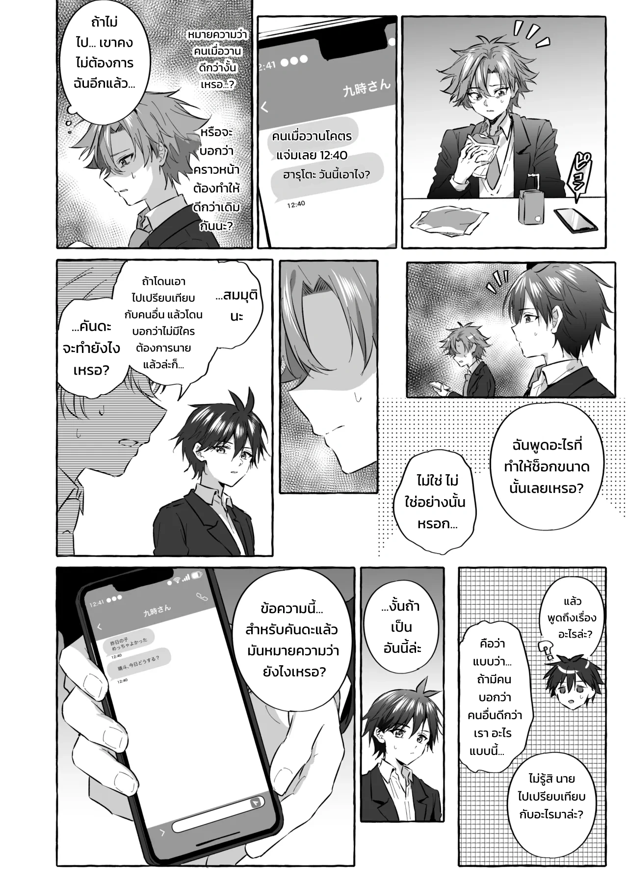 อยากเป็นสัตว์เลี้ยงของคนที่ชอบจนโดนฝึกแทบหมดสติ - หน้า 39