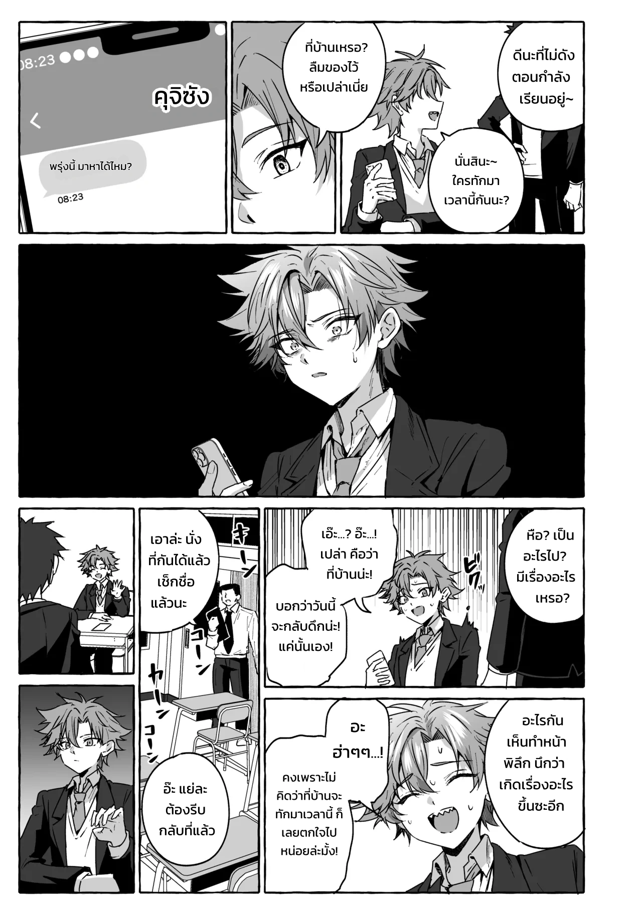 อยากเป็นสัตว์เลี้ยงของคนที่ชอบจนโดนฝึกแทบหมดสติ - หน้า 4