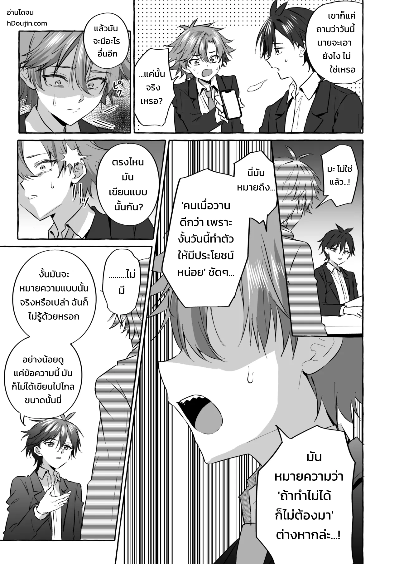อยากเป็นสัตว์เลี้ยงของคนที่ชอบจนโดนฝึกแทบหมดสติ - หน้า 40