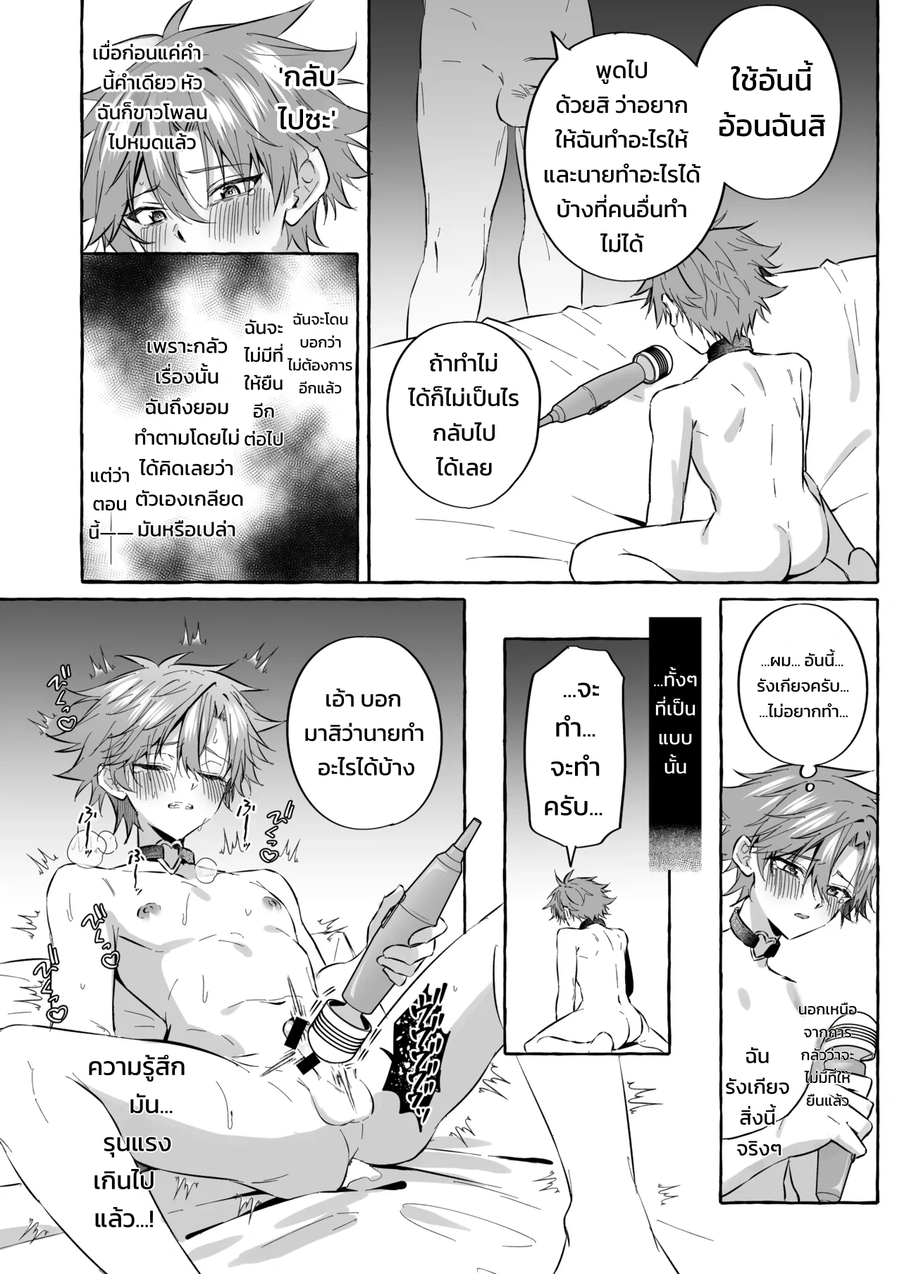 อยากเป็นสัตว์เลี้ยงของคนที่ชอบจนโดนฝึกแทบหมดสติ - หน้า 43