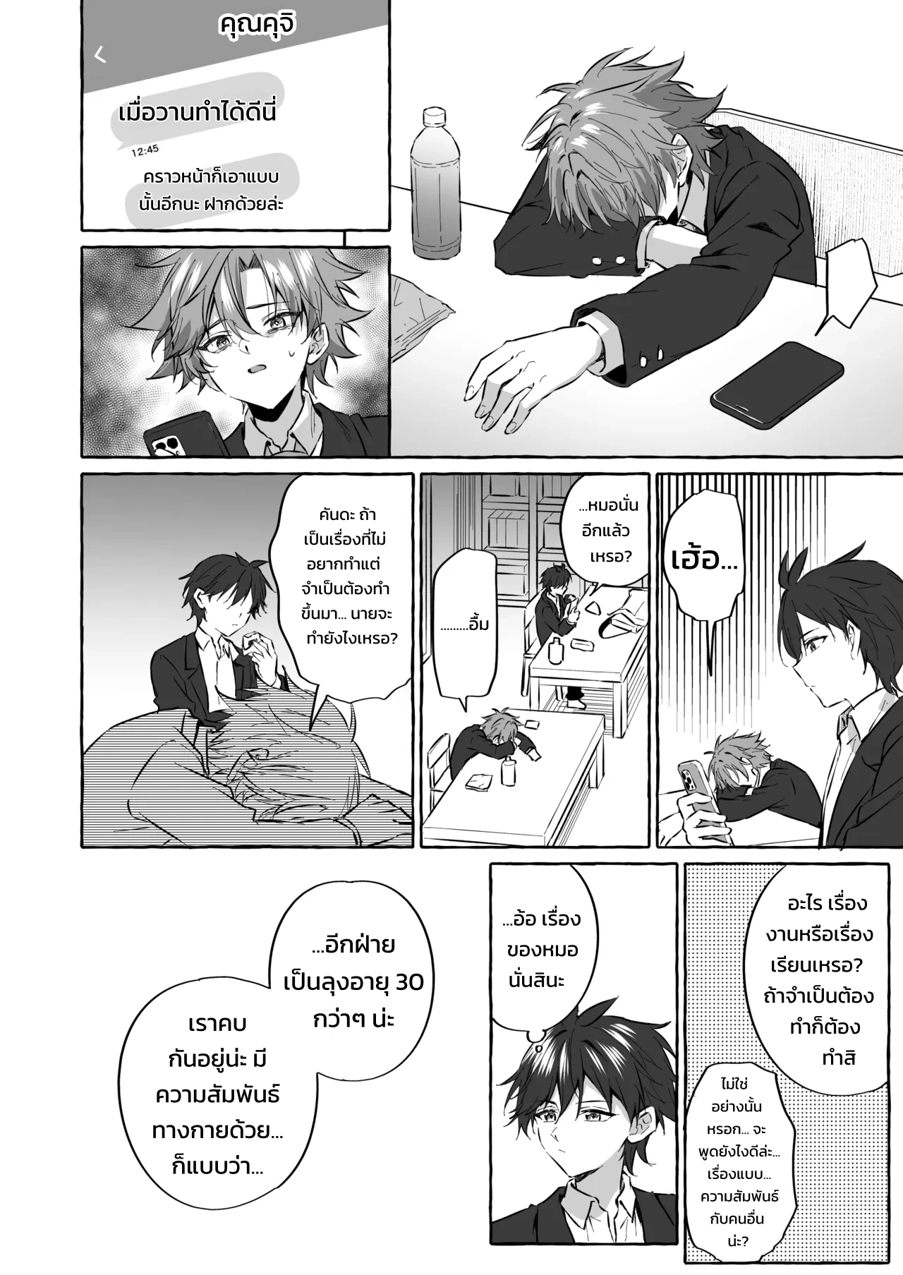 อยากเป็นสัตว์เลี้ยงของคนที่ชอบจนโดนฝึกแทบหมดสติ - หน้า 45