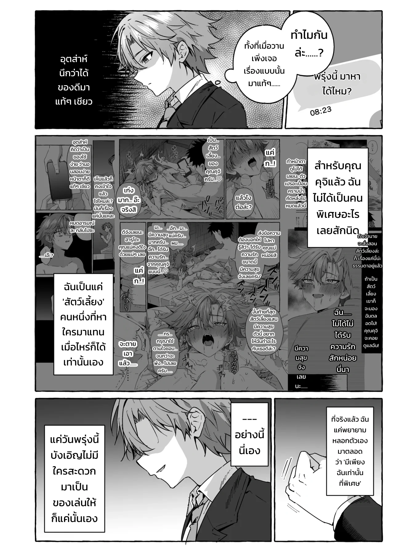 อยากเป็นสัตว์เลี้ยงของคนที่ชอบจนโดนฝึกแทบหมดสติ - หน้า 5