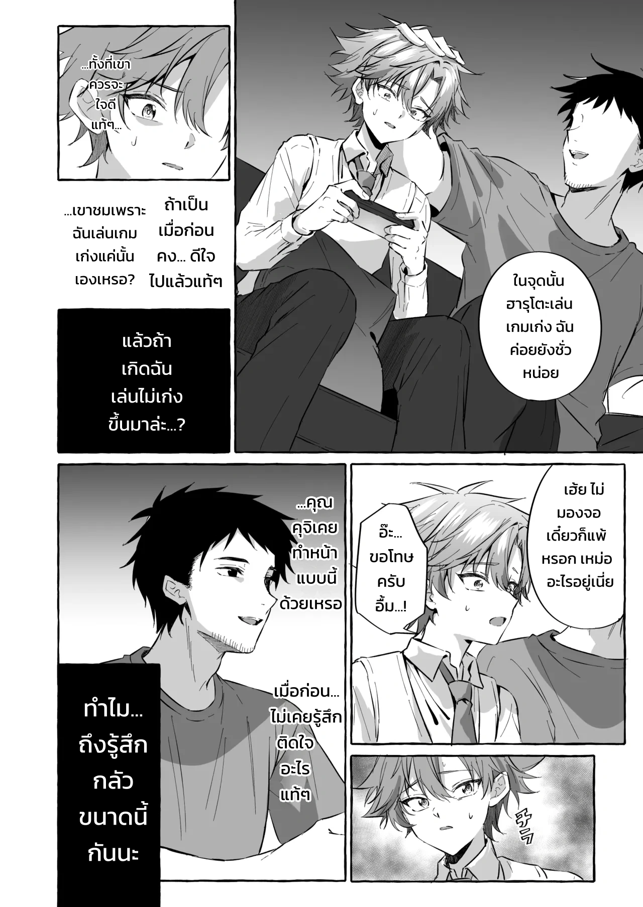 อยากเป็นสัตว์เลี้ยงของคนที่ชอบจนโดนฝึกแทบหมดสติ - หน้า 51