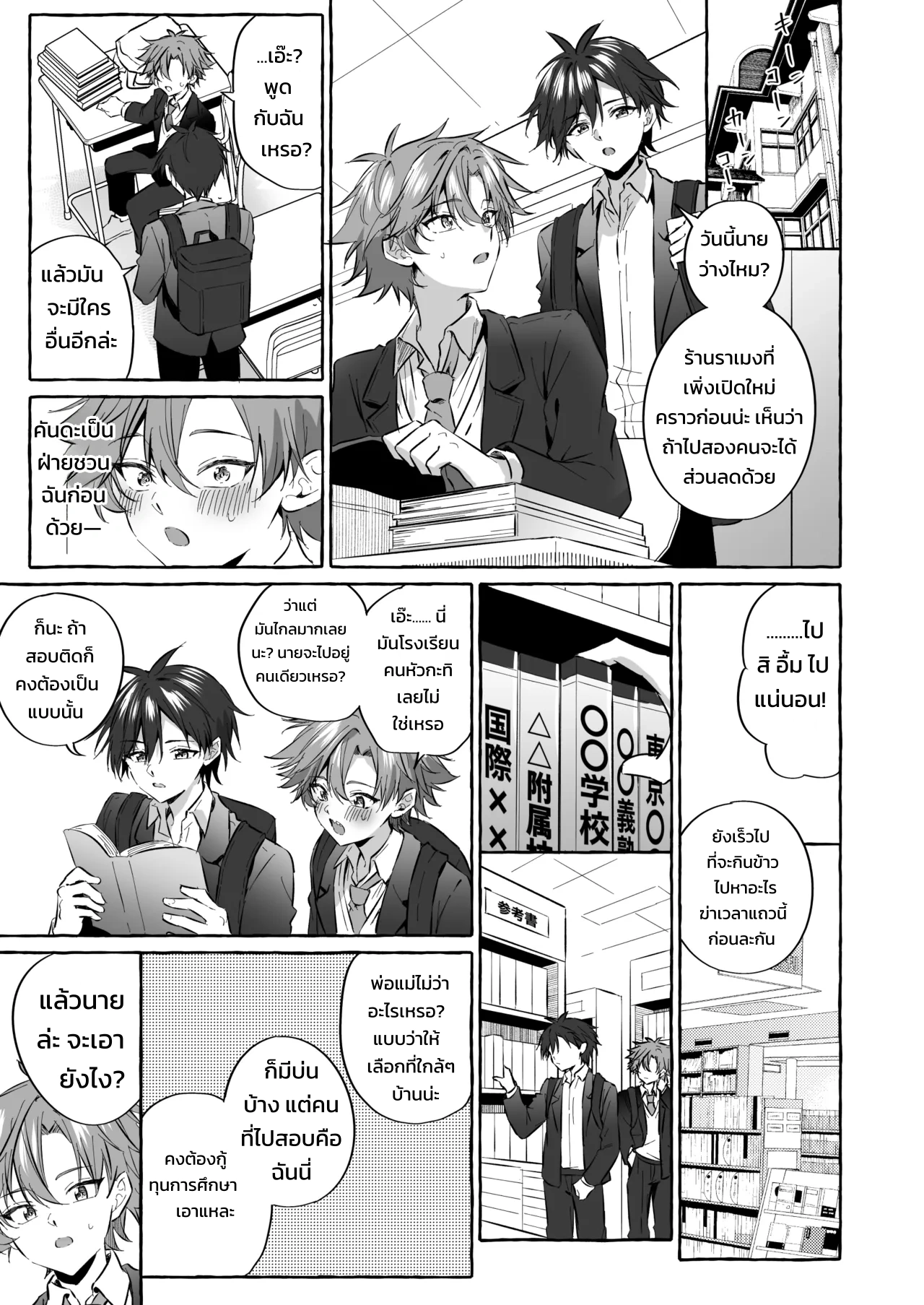 อยากเป็นสัตว์เลี้ยงของคนที่ชอบจนโดนฝึกแทบหมดสติ - หน้า 52