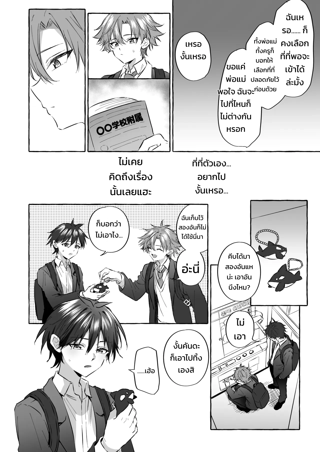 อยากเป็นสัตว์เลี้ยงของคนที่ชอบจนโดนฝึกแทบหมดสติ - หน้า 53