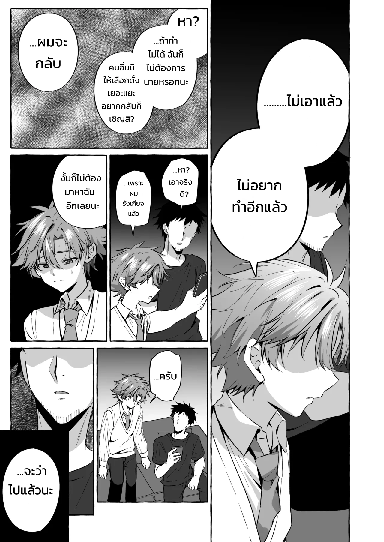 อยากเป็นสัตว์เลี้ยงของคนที่ชอบจนโดนฝึกแทบหมดสติ - หน้า 56