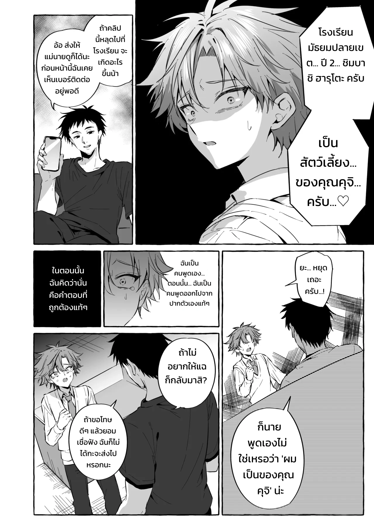 อยากเป็นสัตว์เลี้ยงของคนที่ชอบจนโดนฝึกแทบหมดสติ - หน้า 57