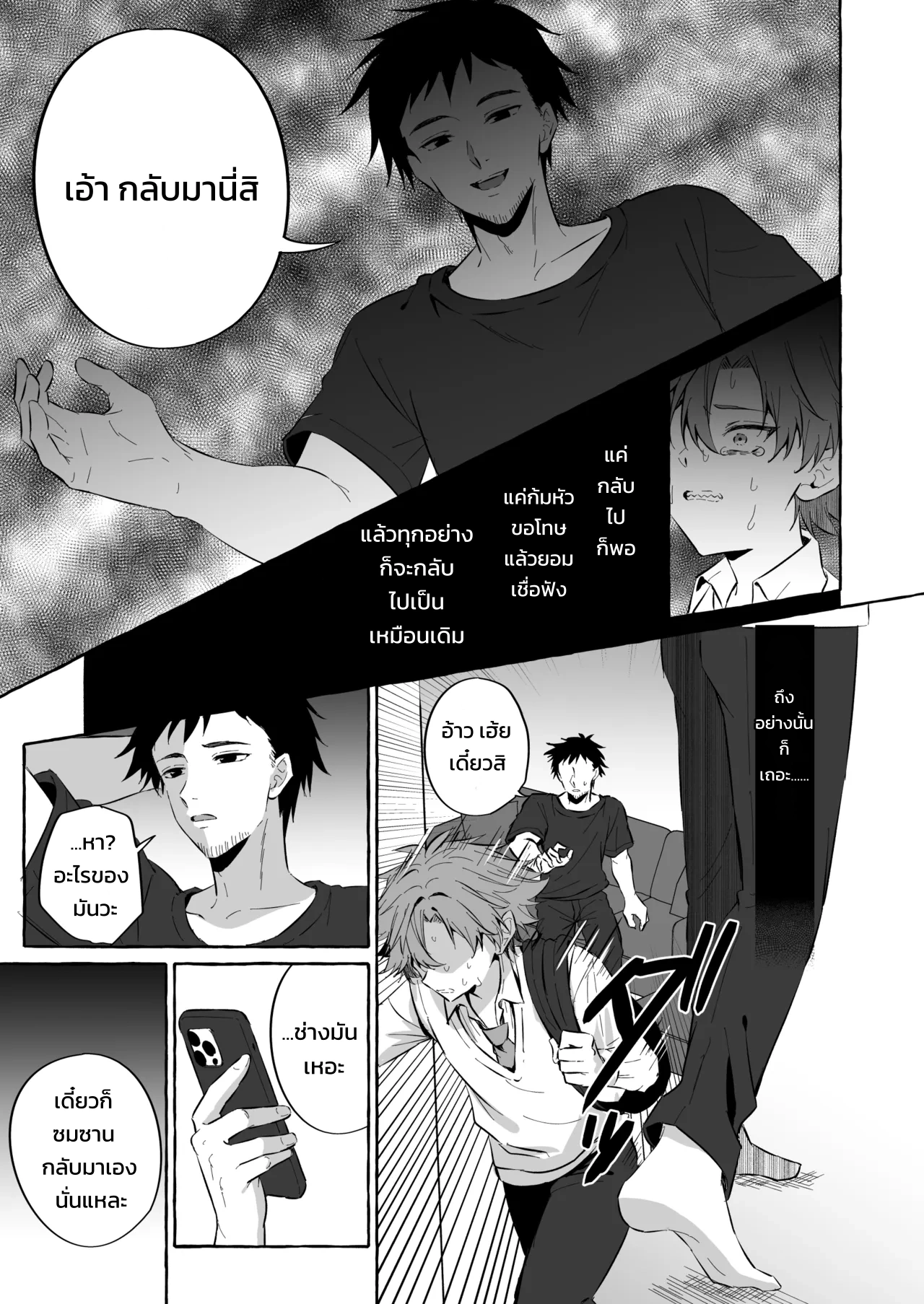 อยากเป็นสัตว์เลี้ยงของคนที่ชอบจนโดนฝึกแทบหมดสติ - หน้า 58