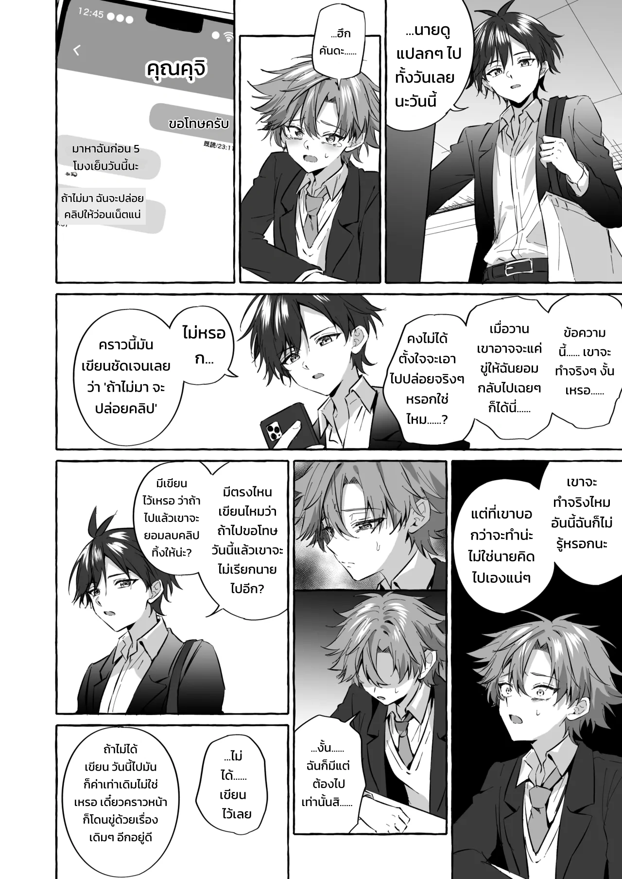 อยากเป็นสัตว์เลี้ยงของคนที่ชอบจนโดนฝึกแทบหมดสติ - หน้า 59
