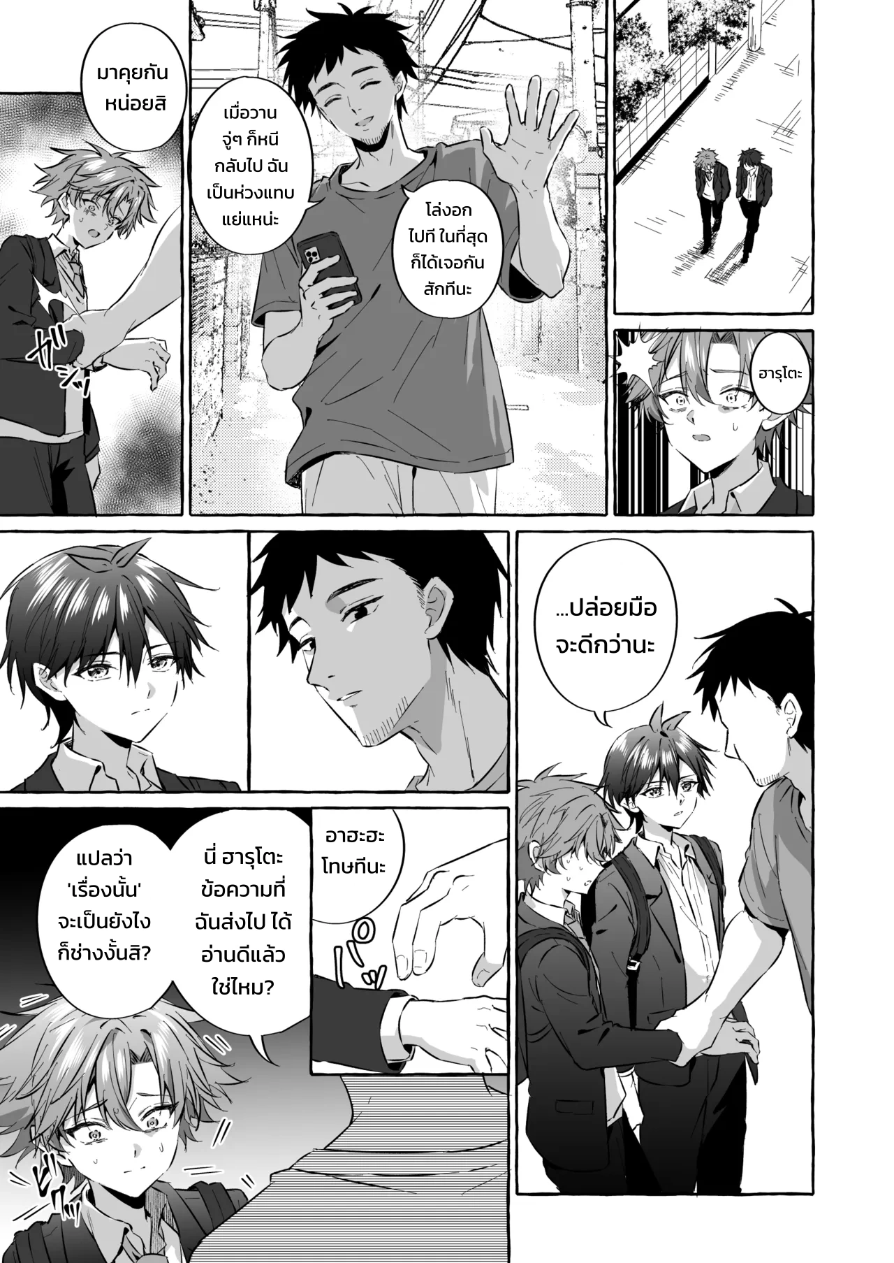 อยากเป็นสัตว์เลี้ยงของคนที่ชอบจนโดนฝึกแทบหมดสติ - หน้า 62